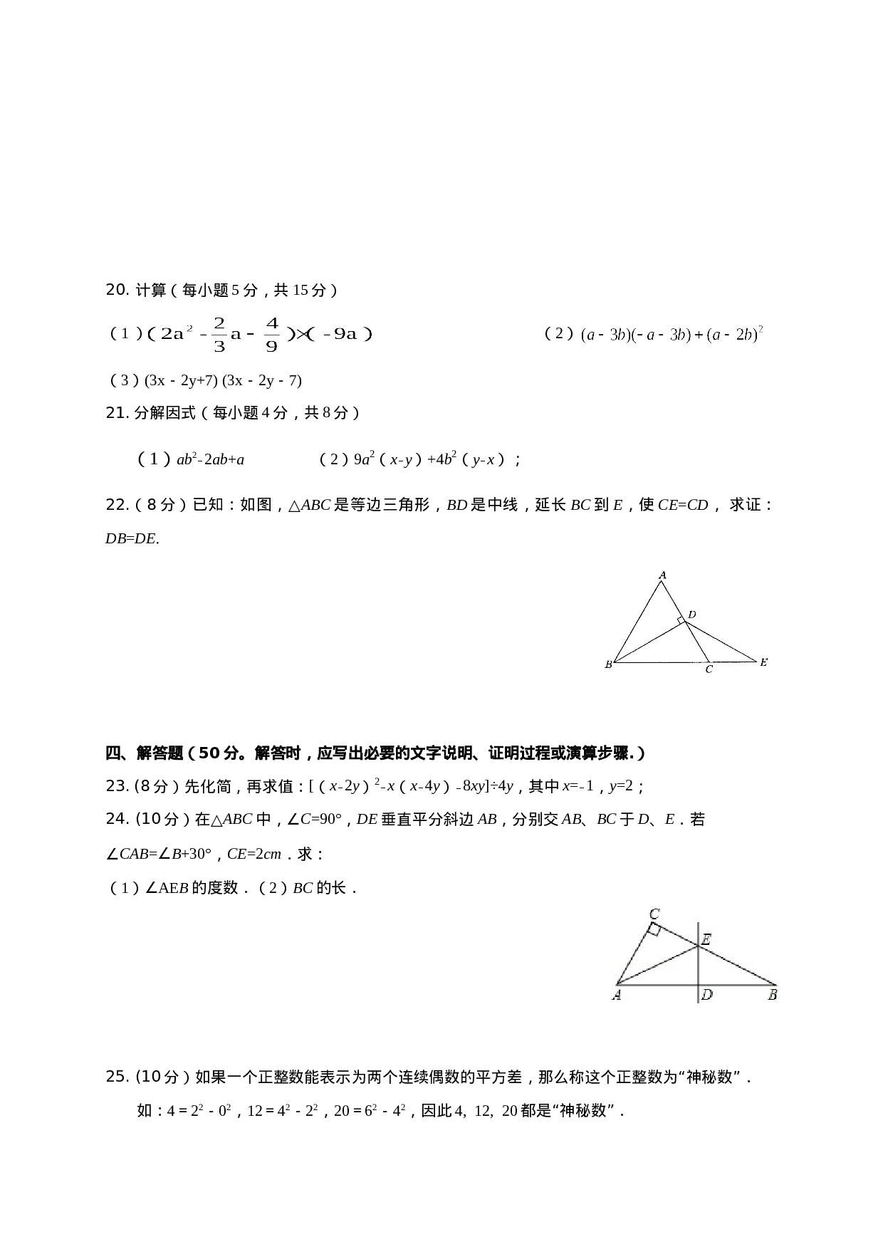 07 【人教版】八年级上期中数学试卷（含答案）.doc 第3页