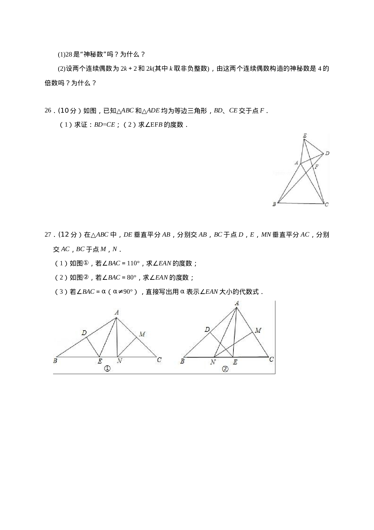 07 【人教版】八年级上期中数学试卷（含答案）.doc 第4页