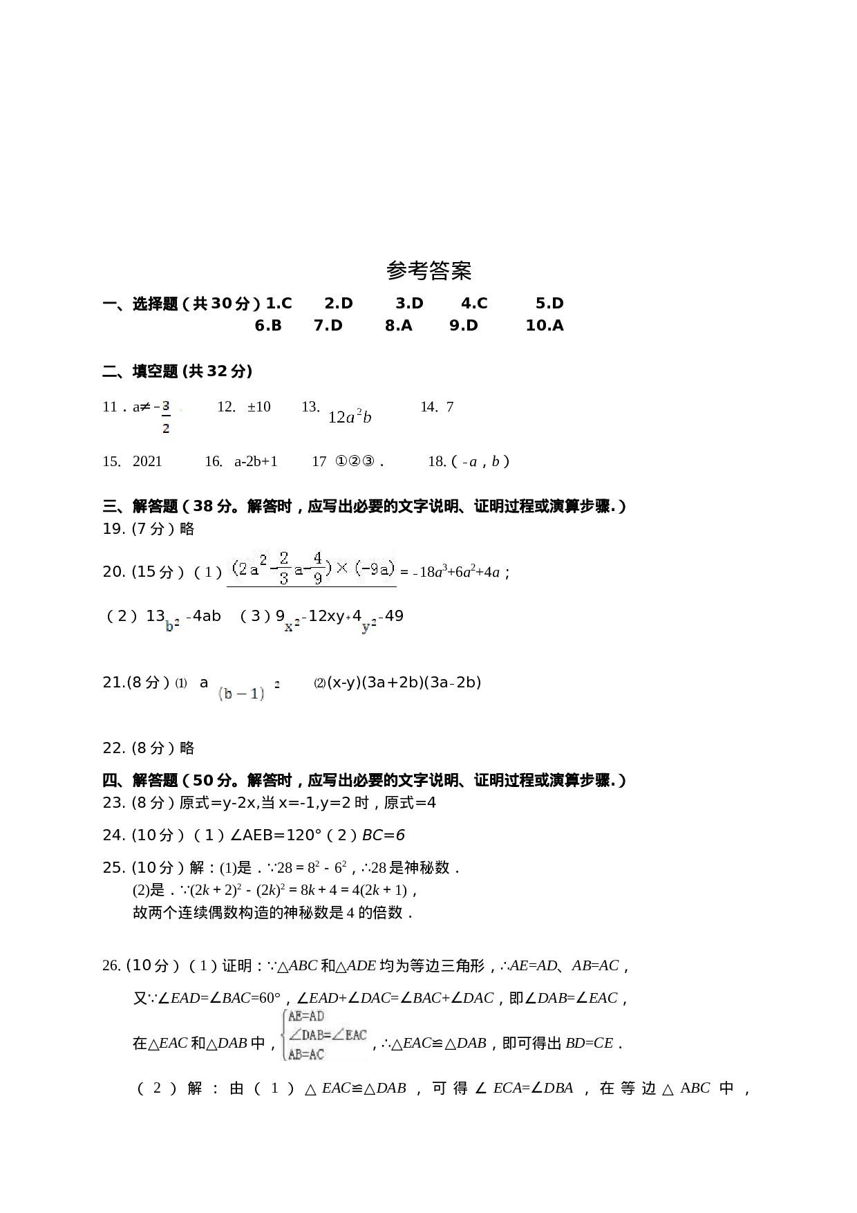 07 【人教版】八年级上期中数学试卷（含答案）.doc 第5页