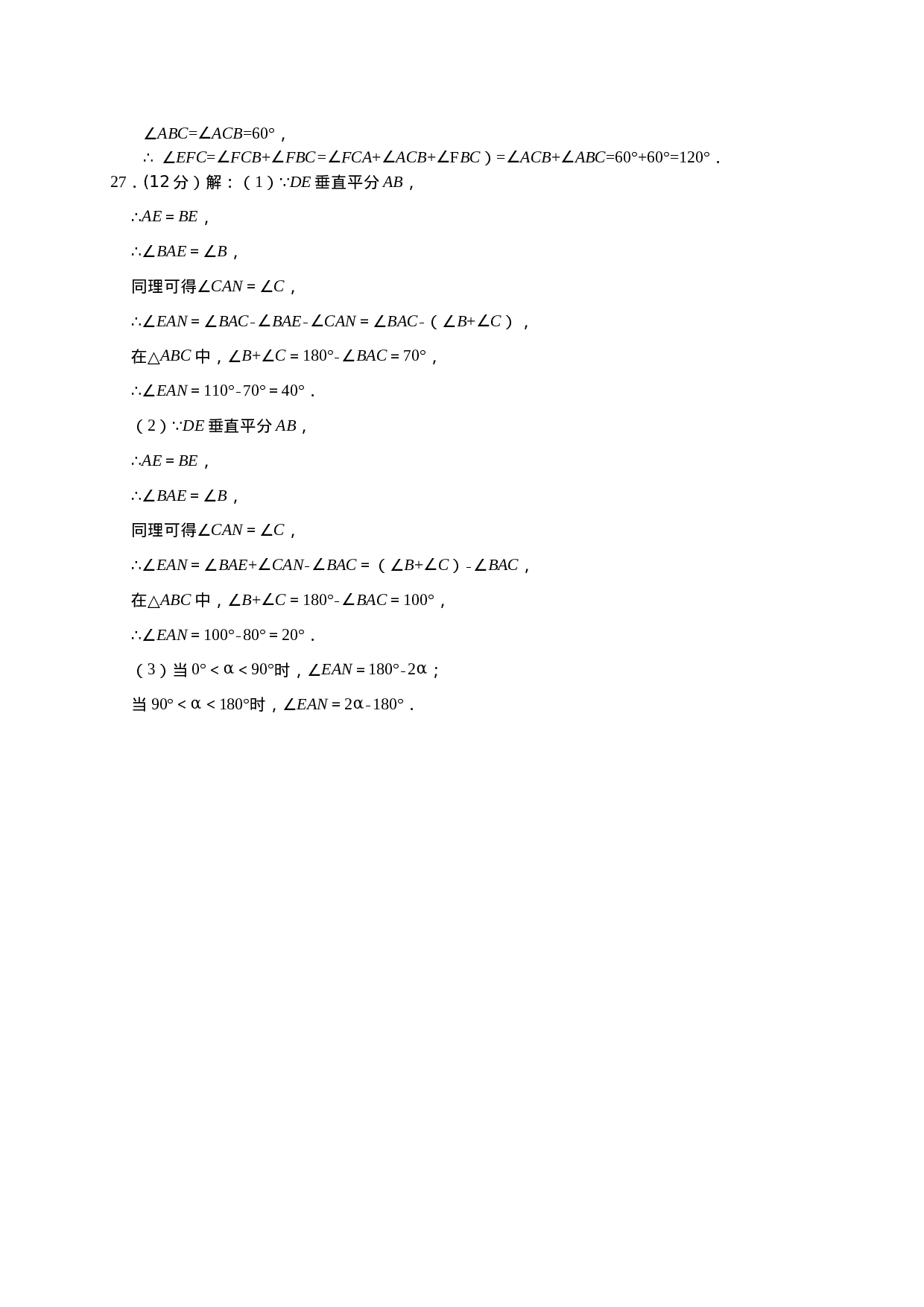 07 【人教版】八年级上期中数学试卷（含答案）.doc 第6页