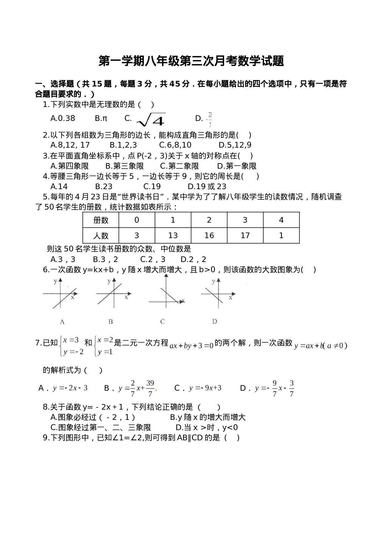 06 【人教版】八年级上第三次月考数学试卷（含答案）.doc 第1页