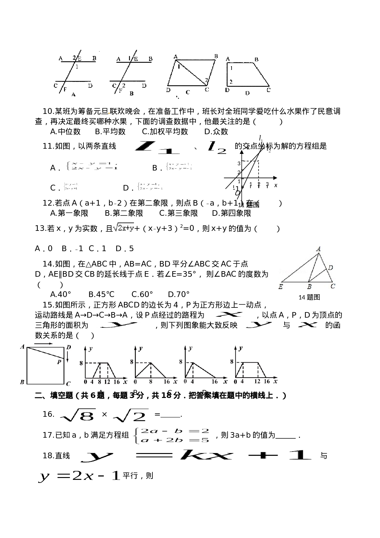 06 【人教版】八年级上第三次月考数学试卷（含答案）.doc 第2页