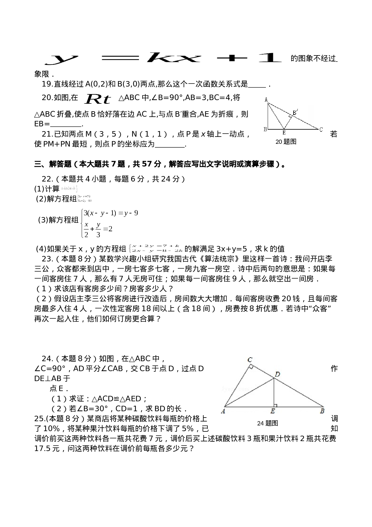 06 【人教版】八年级上第三次月考数学试卷（含答案）.doc 第3页