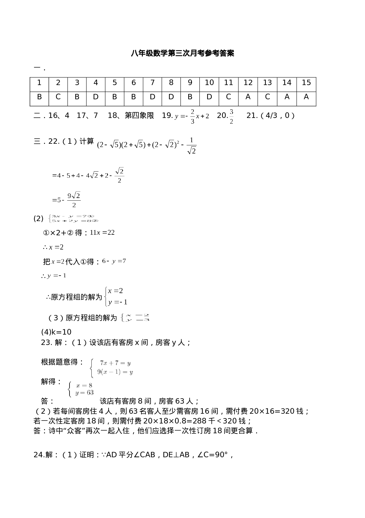 06 【人教版】八年级上第三次月考数学试卷（含答案）.doc 第5页