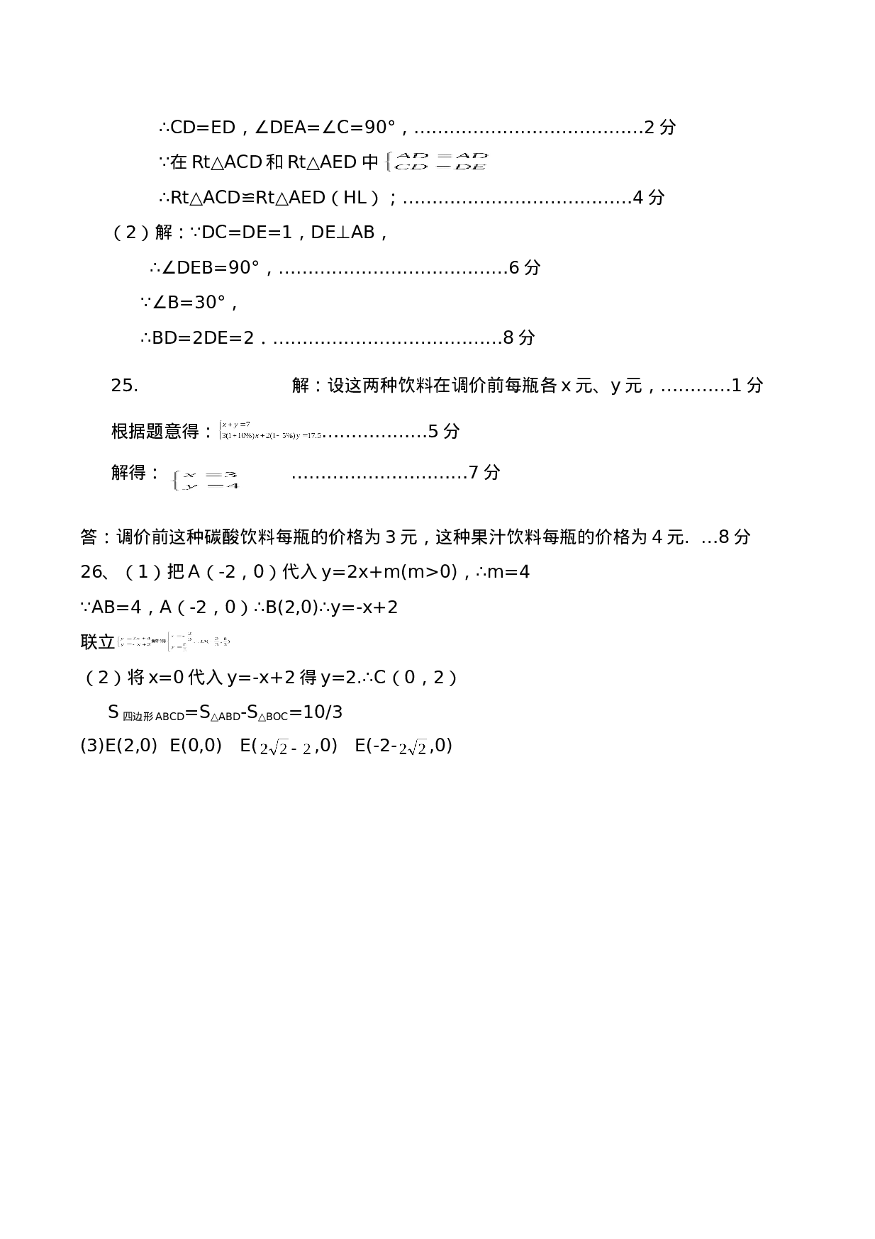 06 【人教版】八年级上第三次月考数学试卷（含答案）.doc 第6页