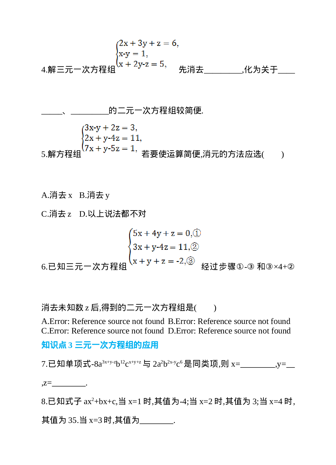 8.4 三元一次方程组的解法.doc 第2页