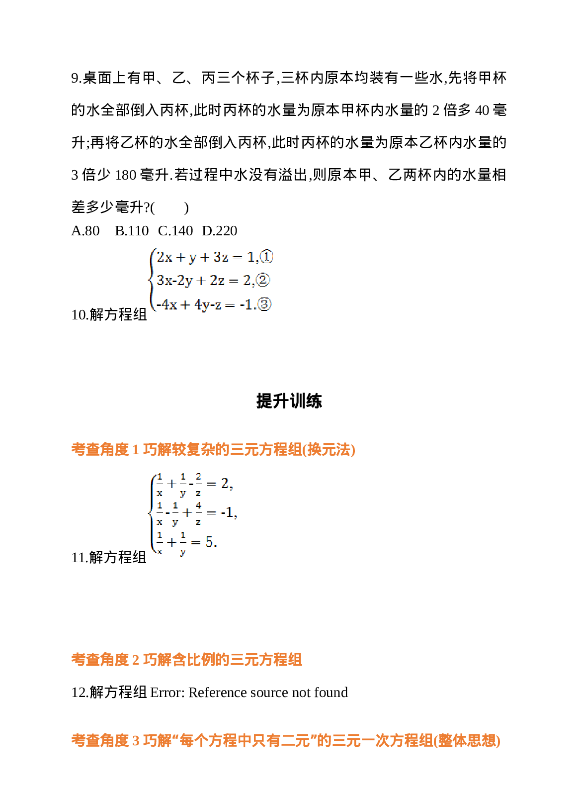8.4 三元一次方程组的解法.doc 第3页