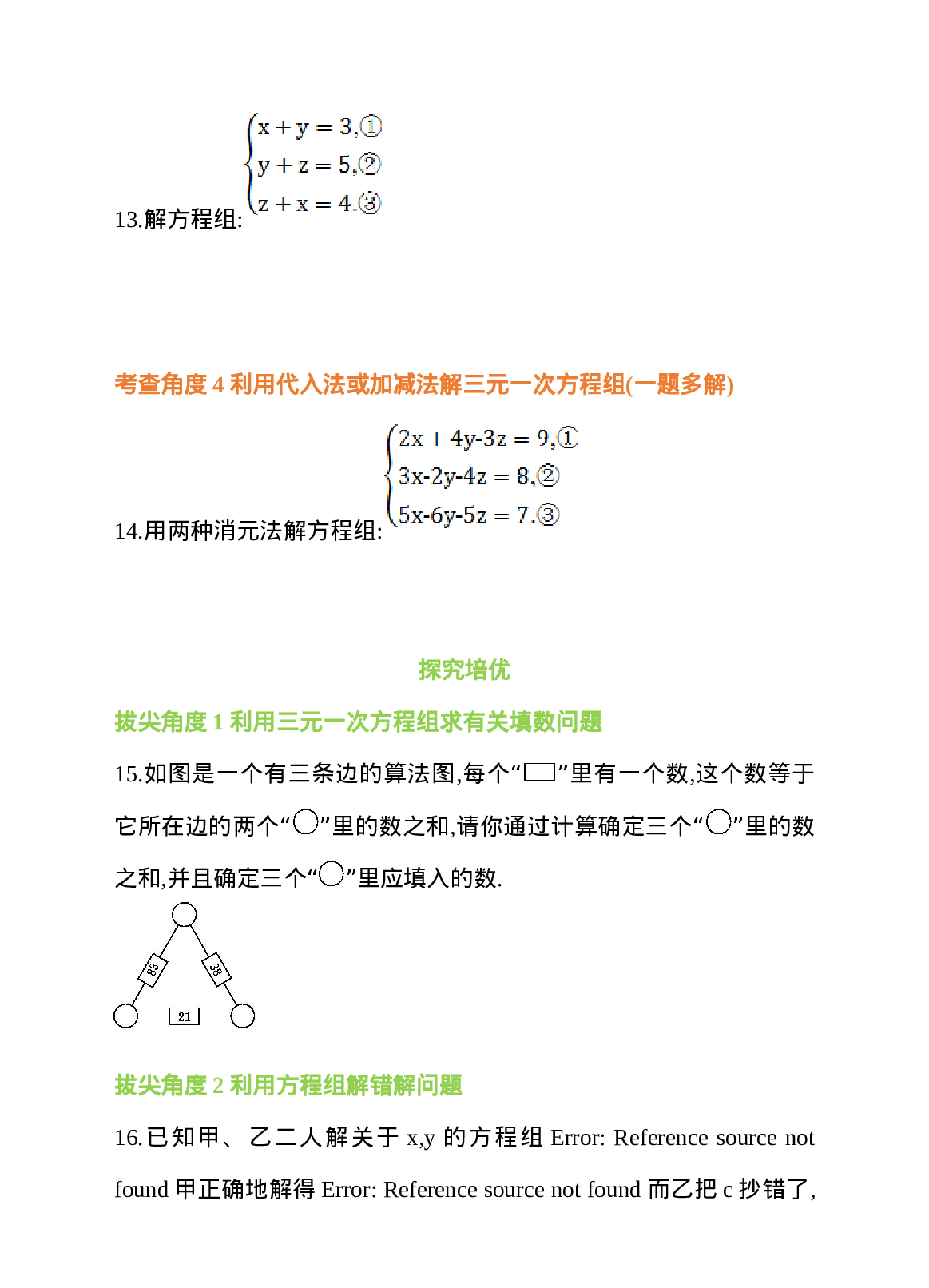 8.4 三元一次方程组的解法.doc 第4页