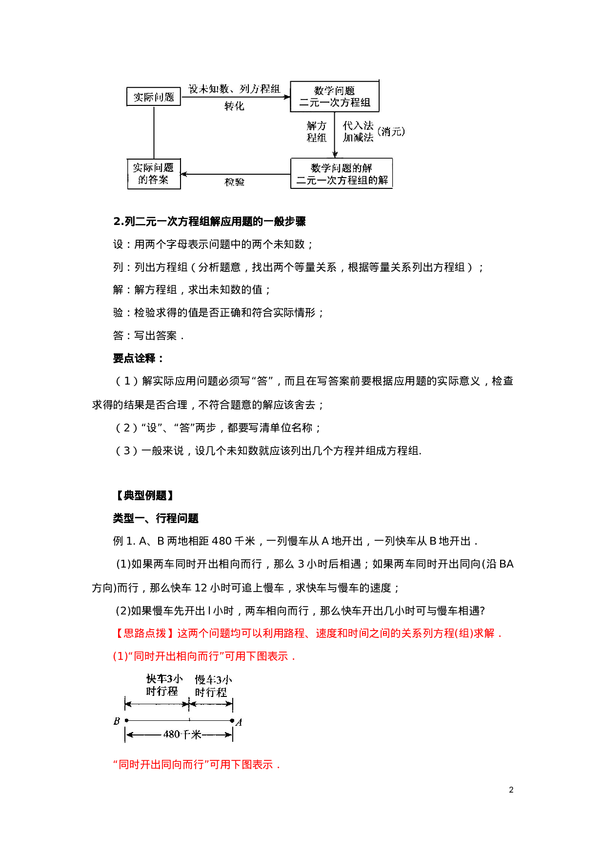 8.4  实际问题与二元一次方程（组）Ⅲ-2020-2021学年七年级数学下册要点突破与同步训练（人教版）(27700979).doc 第2页