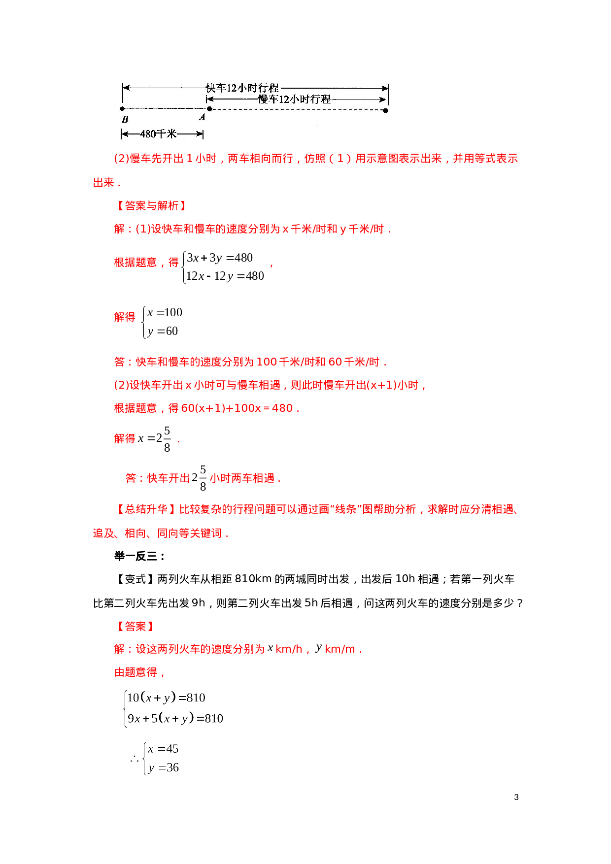 8.4  实际问题与二元一次方程（组）Ⅲ-2020-2021学年七年级数学下册要点突破与同步训练（人教版）(27700979).doc 第3页