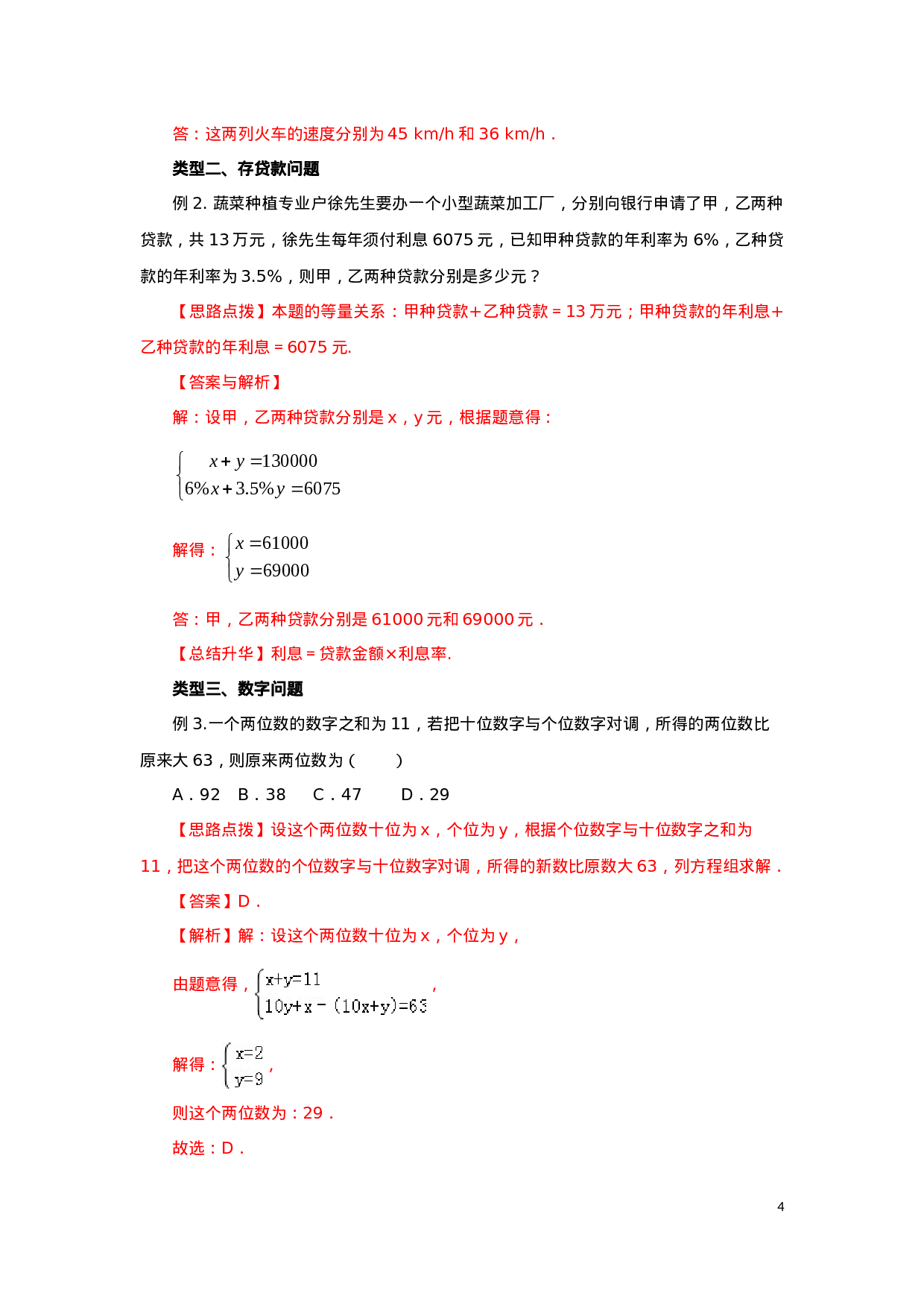 8.4  实际问题与二元一次方程（组）Ⅲ-2020-2021学年七年级数学下册要点突破与同步训练（人教版）(27700979).doc 第4页