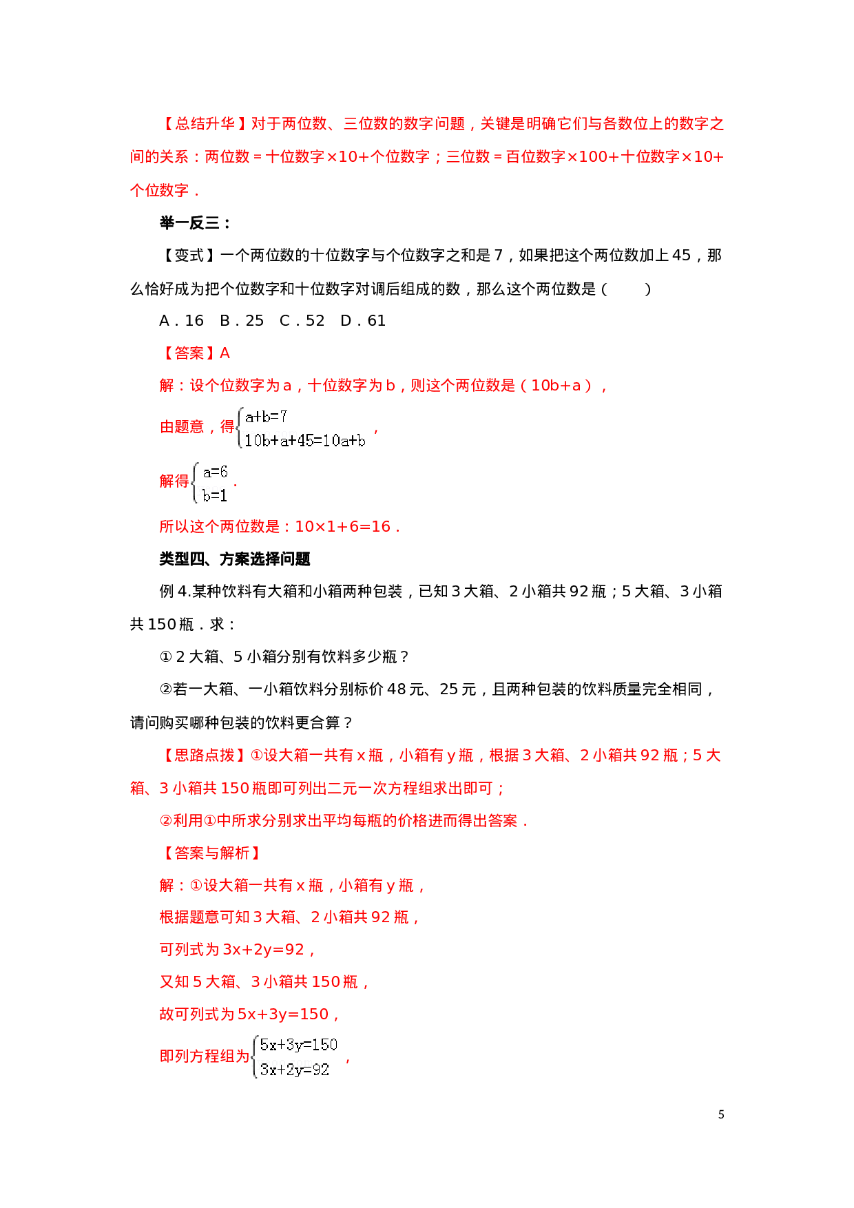 8.4  实际问题与二元一次方程（组）Ⅲ-2020-2021学年七年级数学下册要点突破与同步训练（人教版）(27700979).doc 第5页