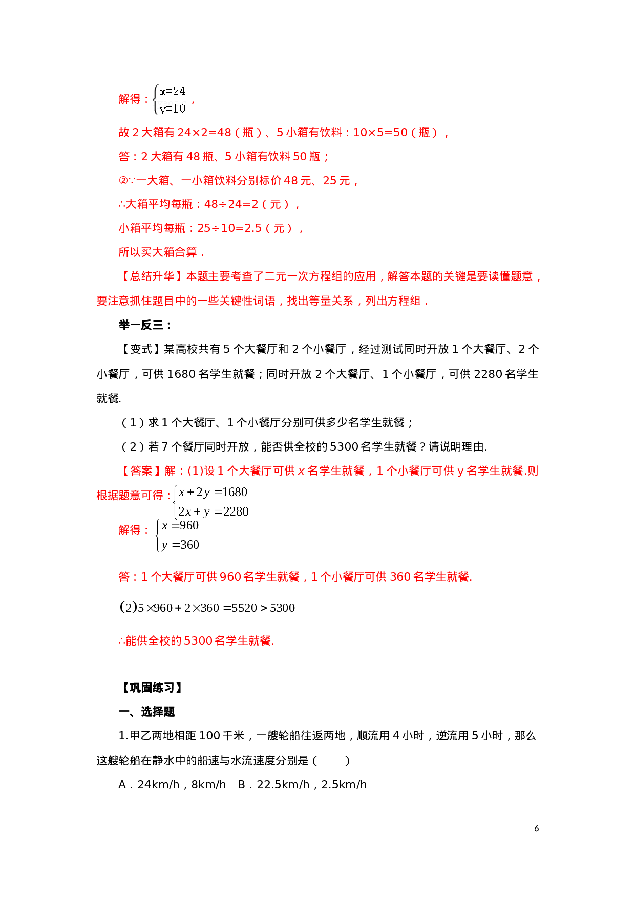 8.4  实际问题与二元一次方程（组）Ⅲ-2020-2021学年七年级数学下册要点突破与同步训练（人教版）(27700979).doc 第6页