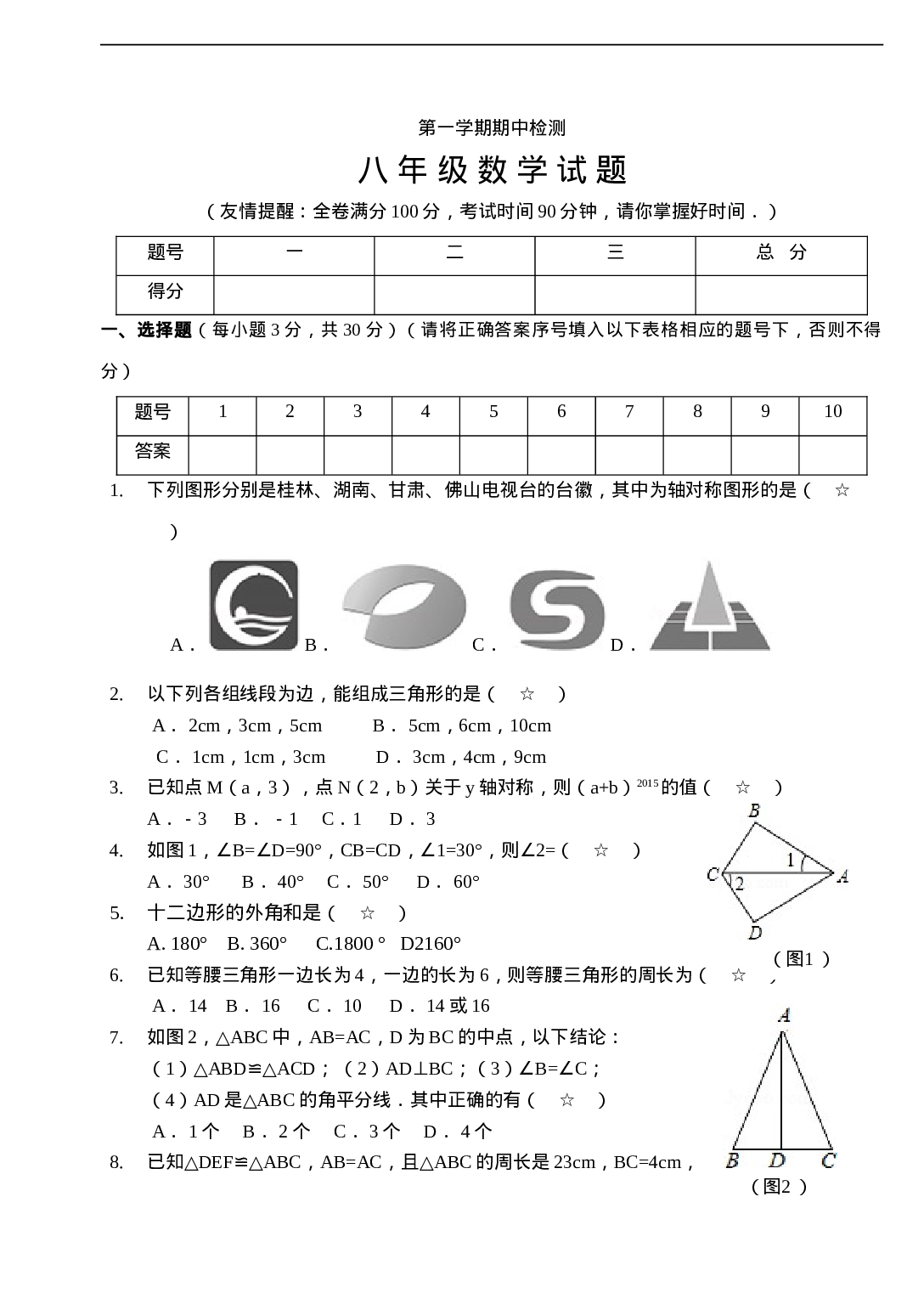 04 【人教版】八年级上期中数学试卷（含答案）.doc 第1页