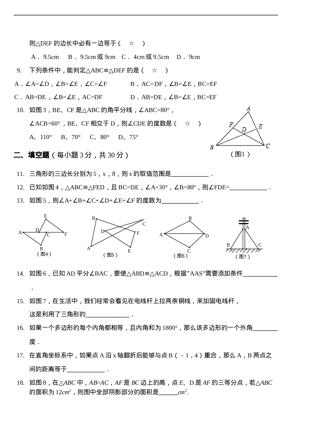 04 【人教版】八年级上期中数学试卷（含答案）.doc 第2页