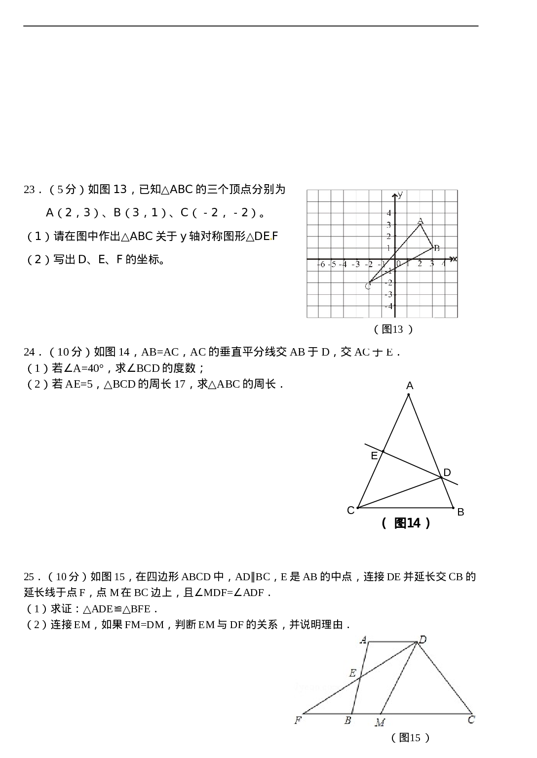 04 【人教版】八年级上期中数学试卷（含答案）.doc 第4页