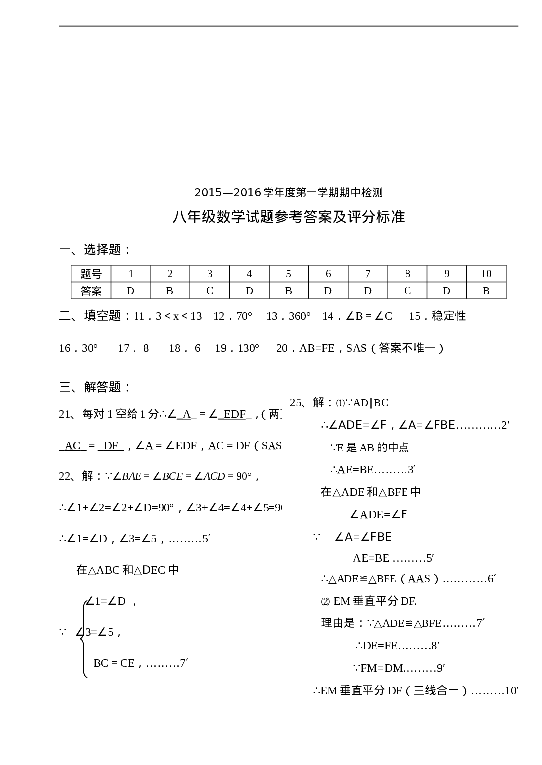 04 【人教版】八年级上期中数学试卷（含答案）.doc 第5页