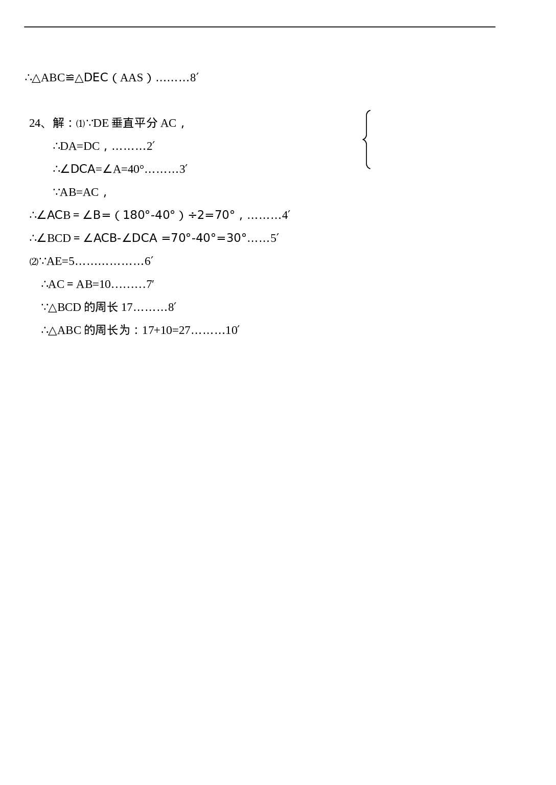 04 【人教版】八年级上期中数学试卷（含答案）.doc 第6页