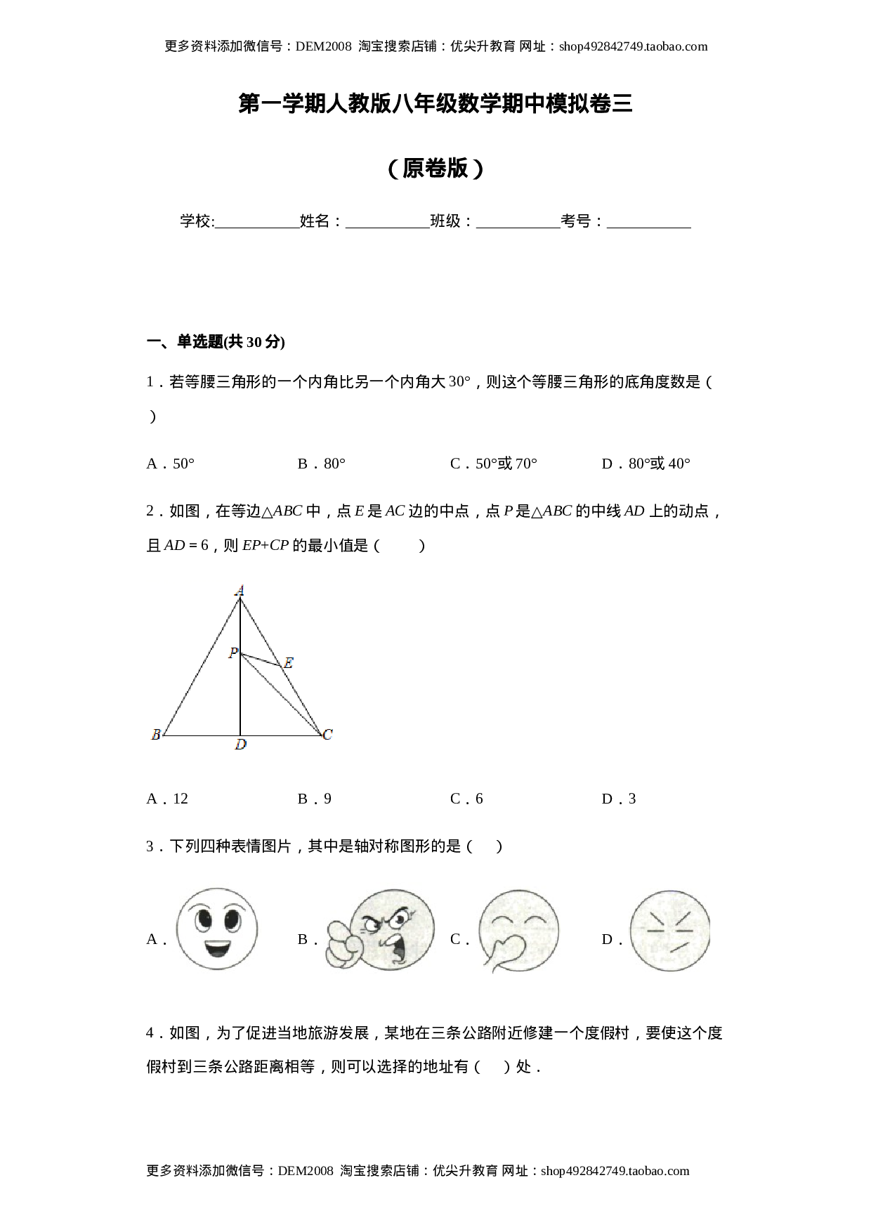 03 【人教版】八年级上期中数学试卷（原卷版）.docx 第1页