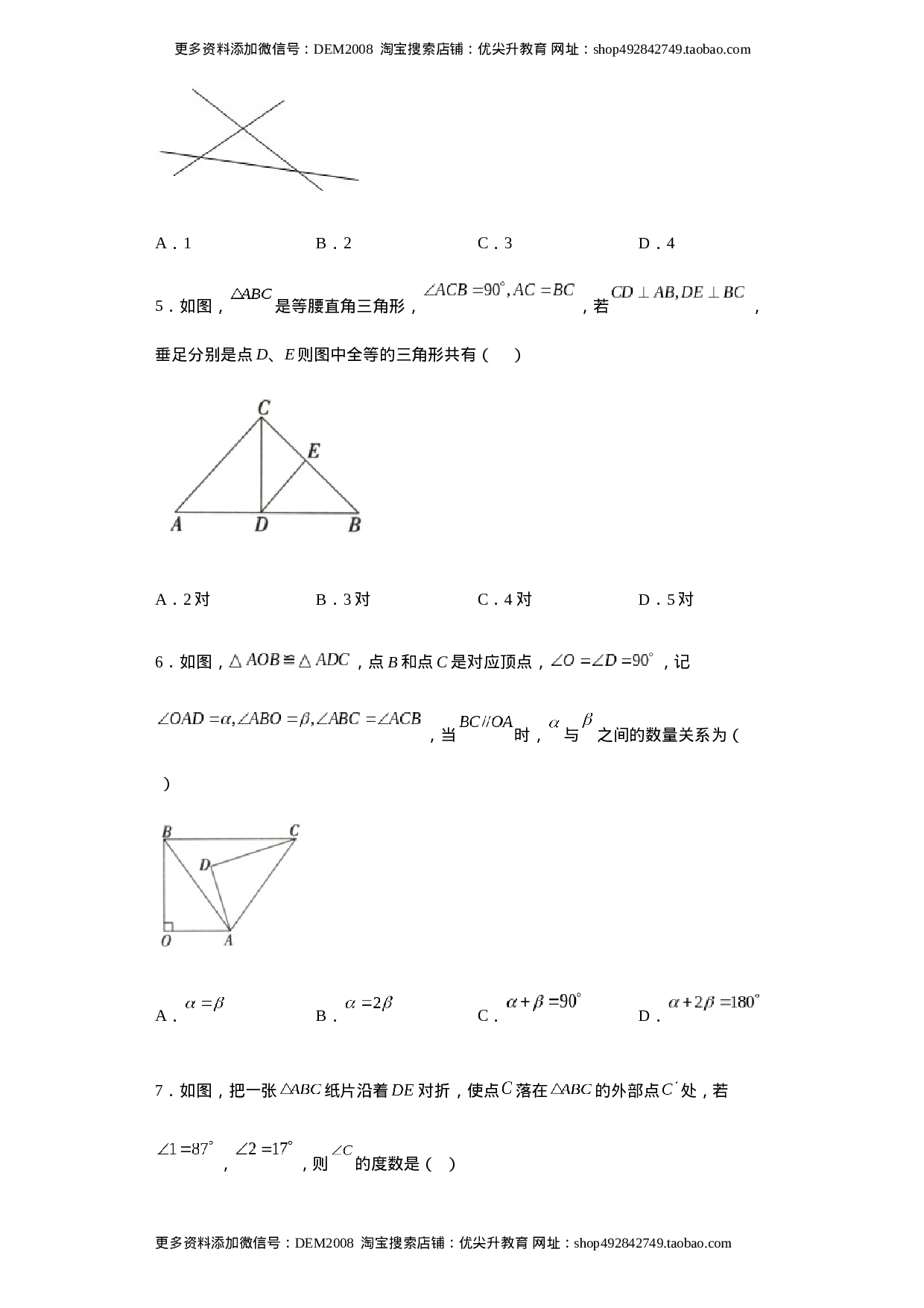03 【人教版】八年级上期中数学试卷（原卷版）.docx 第2页