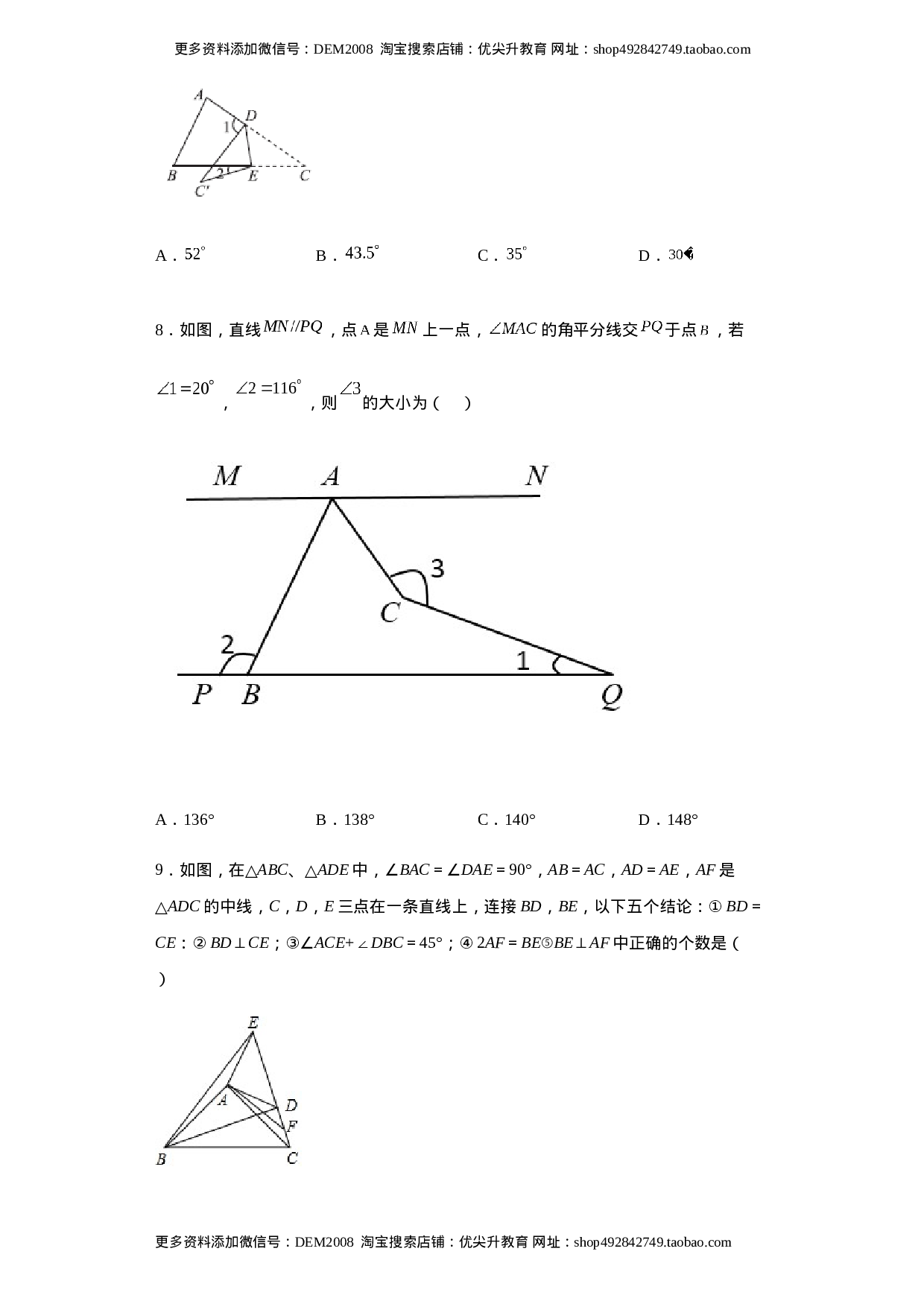 03 【人教版】八年级上期中数学试卷（原卷版）.docx 第3页