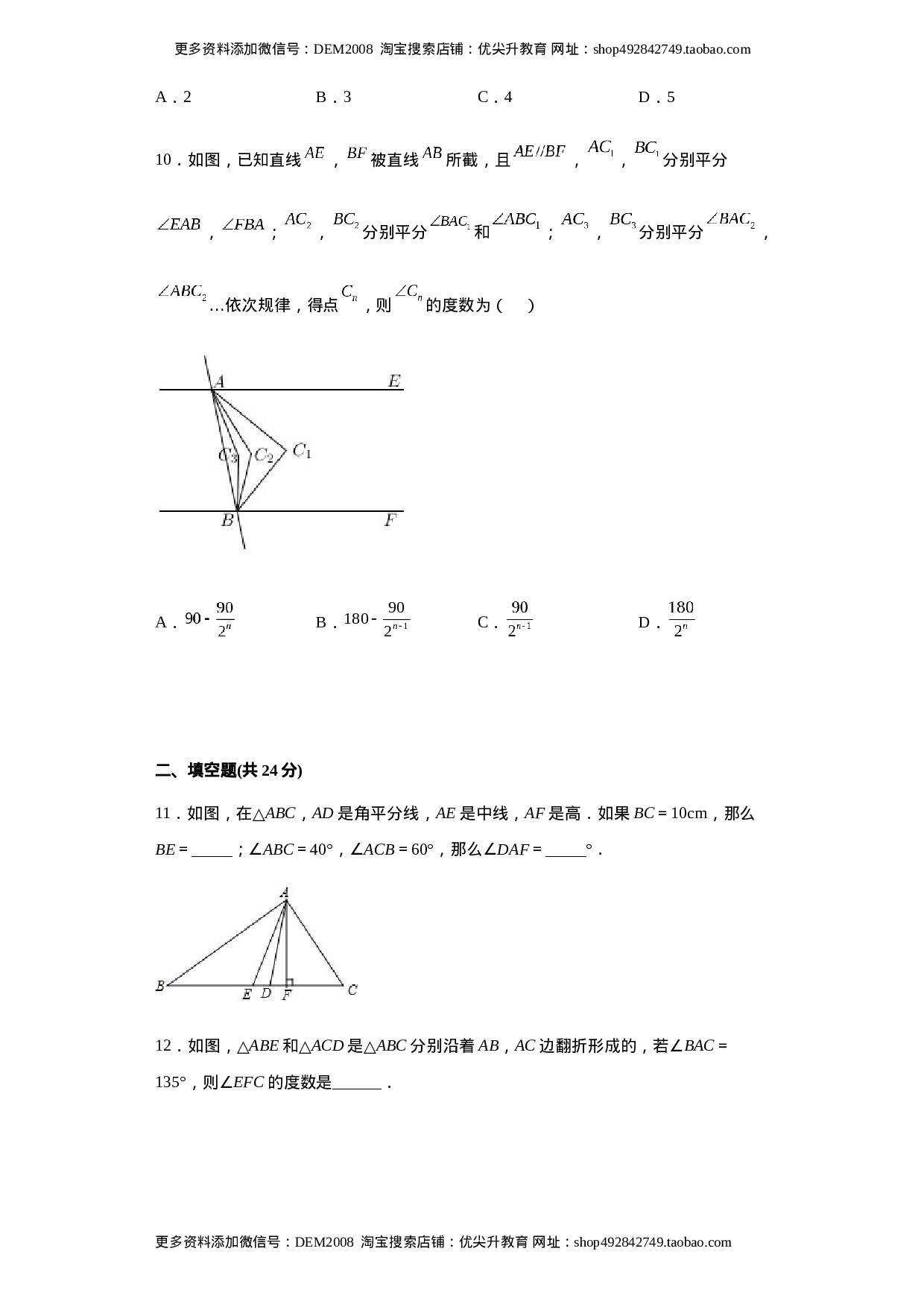 03 【人教版】八年级上期中数学试卷（原卷版）.docx 第4页