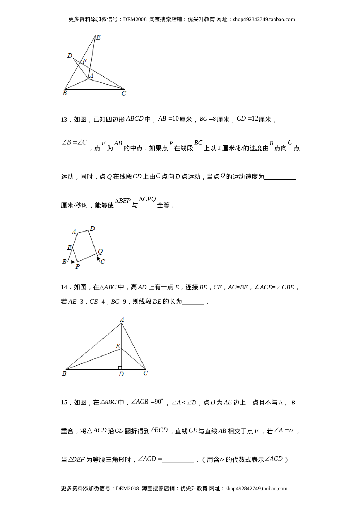 03 【人教版】八年级上期中数学试卷（原卷版）.docx 第5页