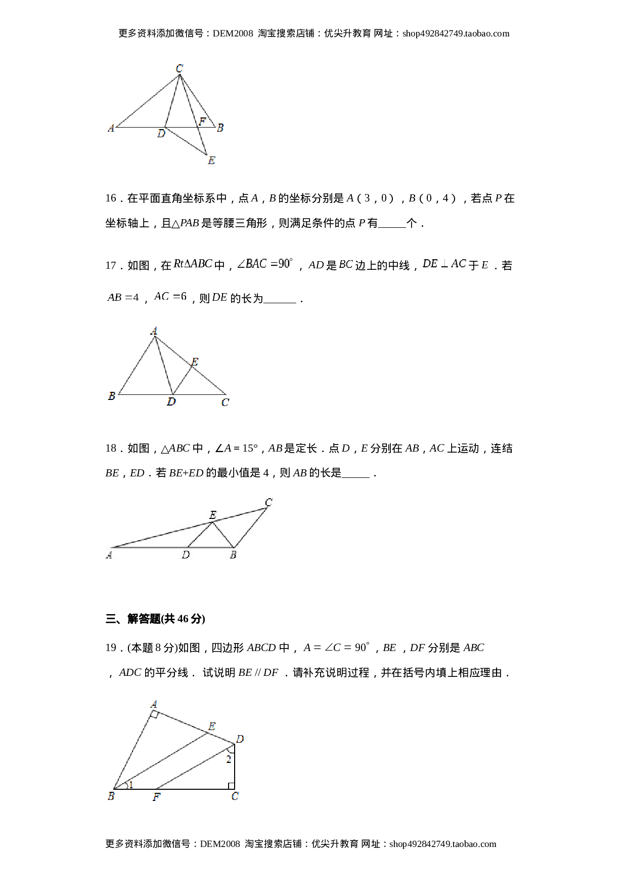 03 【人教版】八年级上期中数学试卷（原卷版）.docx 第6页