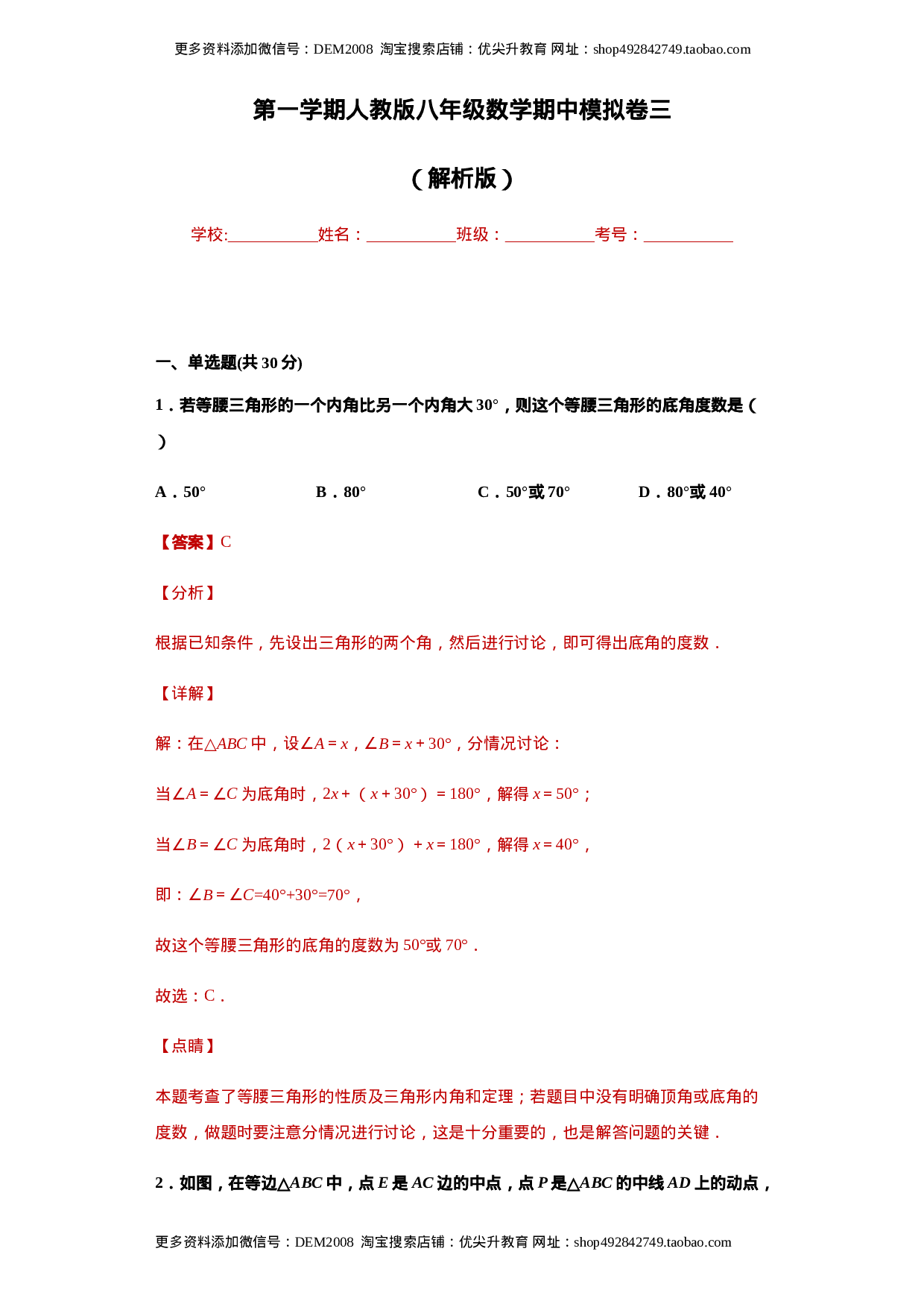 03 【人教版】八年级上期中数学试卷（解析版）.docx 第1页