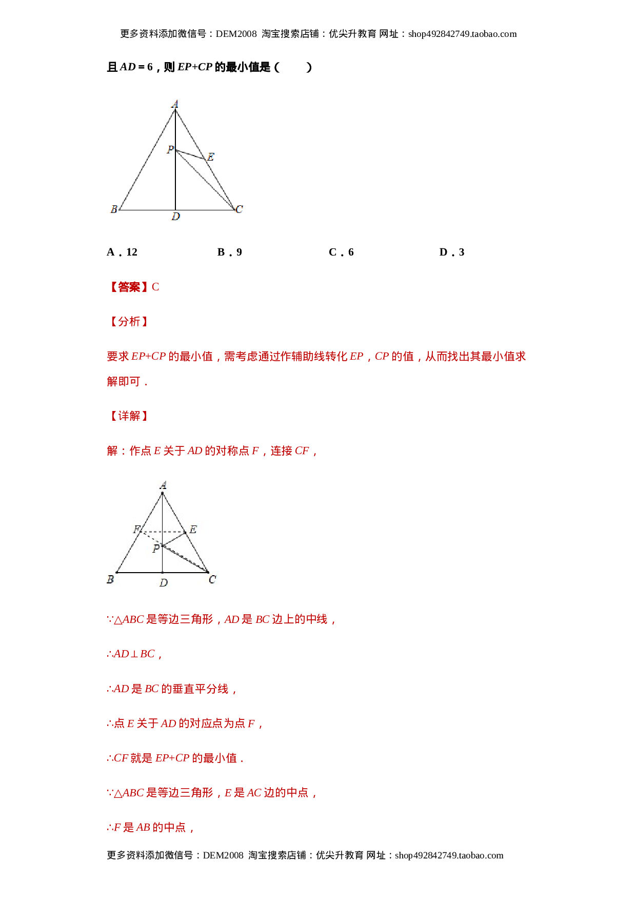 03 【人教版】八年级上期中数学试卷（解析版）.docx 第2页