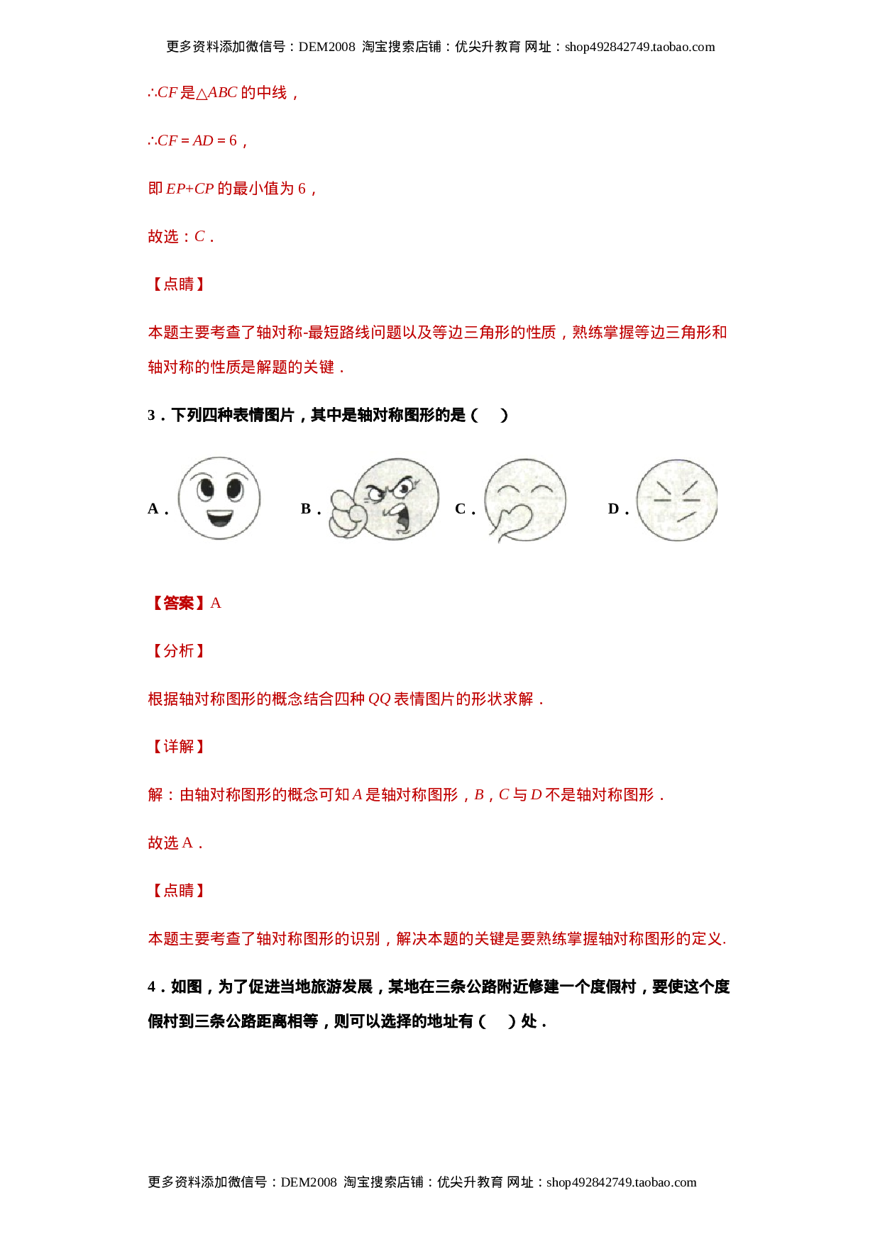 03 【人教版】八年级上期中数学试卷（解析版）.docx 第3页