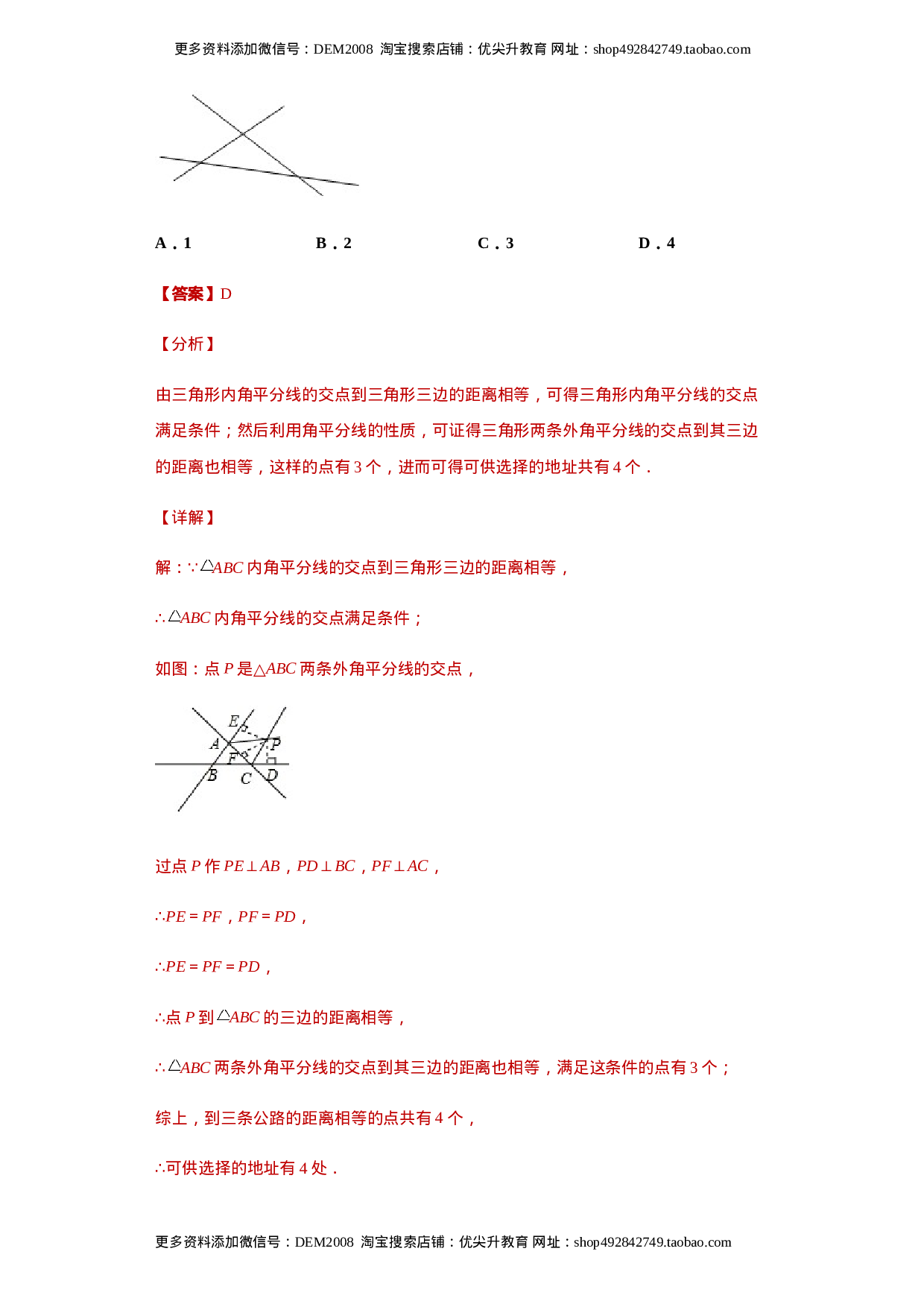 03 【人教版】八年级上期中数学试卷（解析版）.docx 第4页
