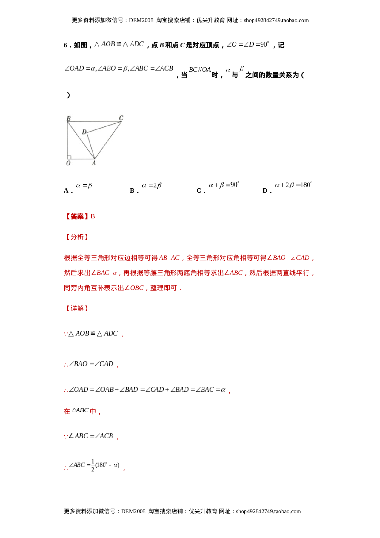 03 【人教版】八年级上期中数学试卷（解析版）.docx 第6页