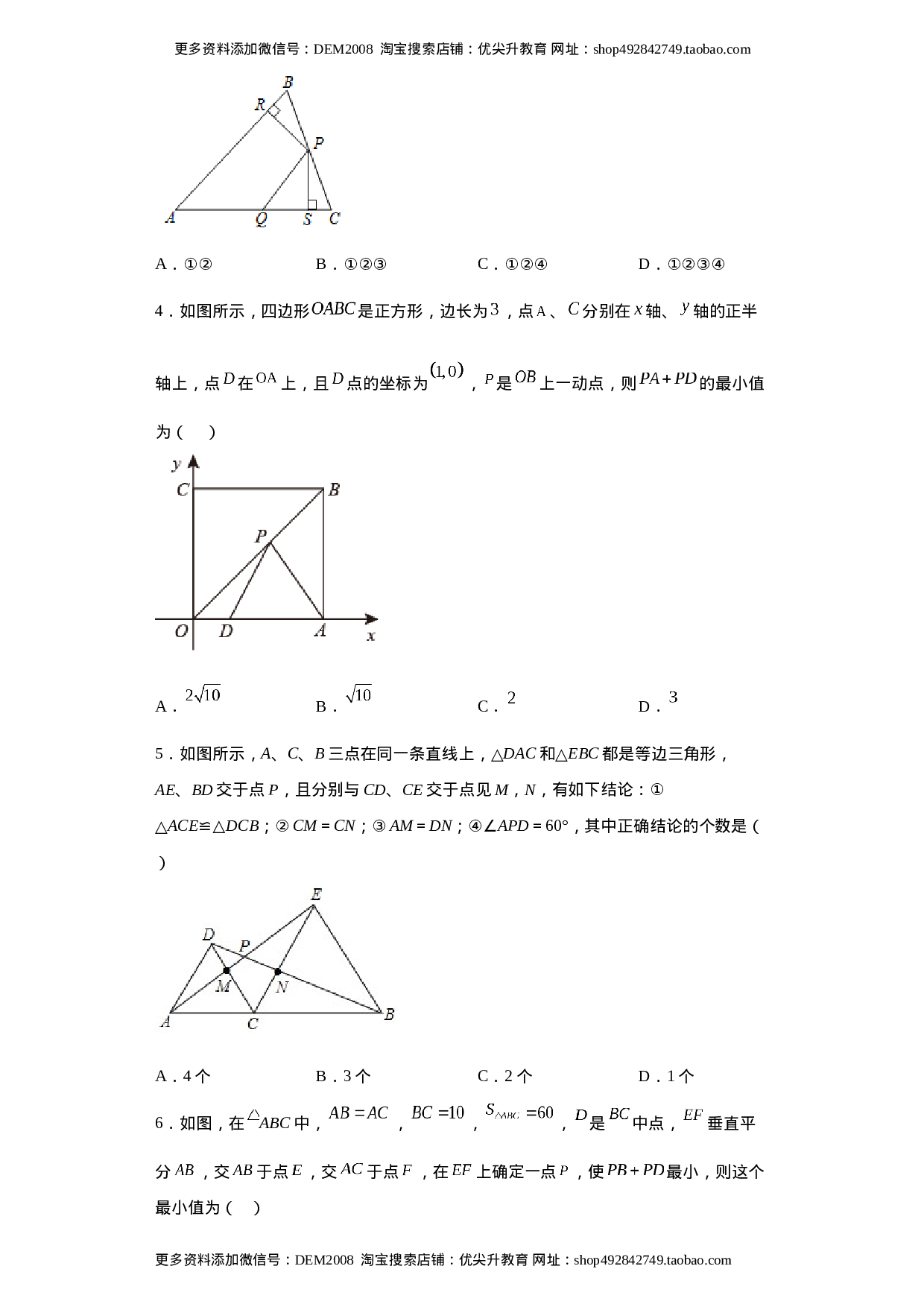 03 【人教版】八年级上期末数学试卷（原卷版）.docx 第2页