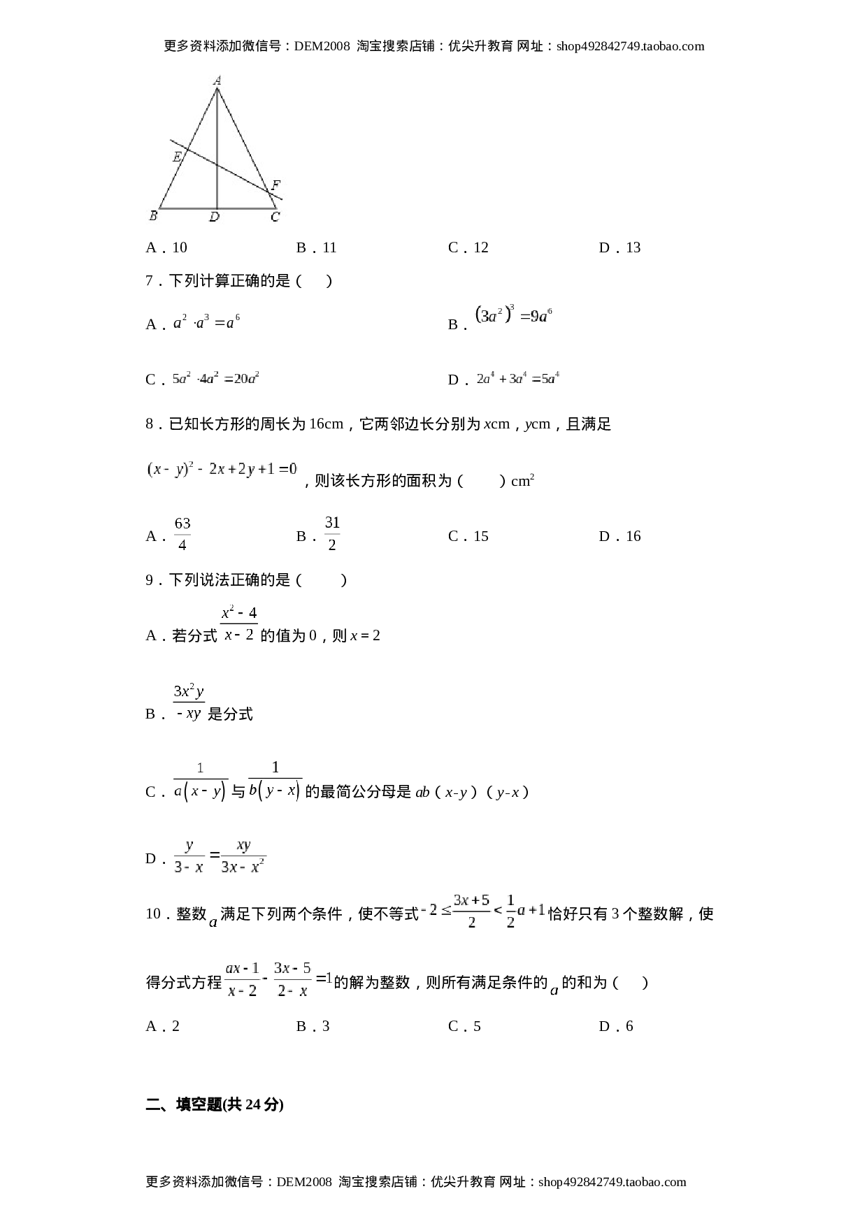 03 【人教版】八年级上期末数学试卷（原卷版）.docx 第3页