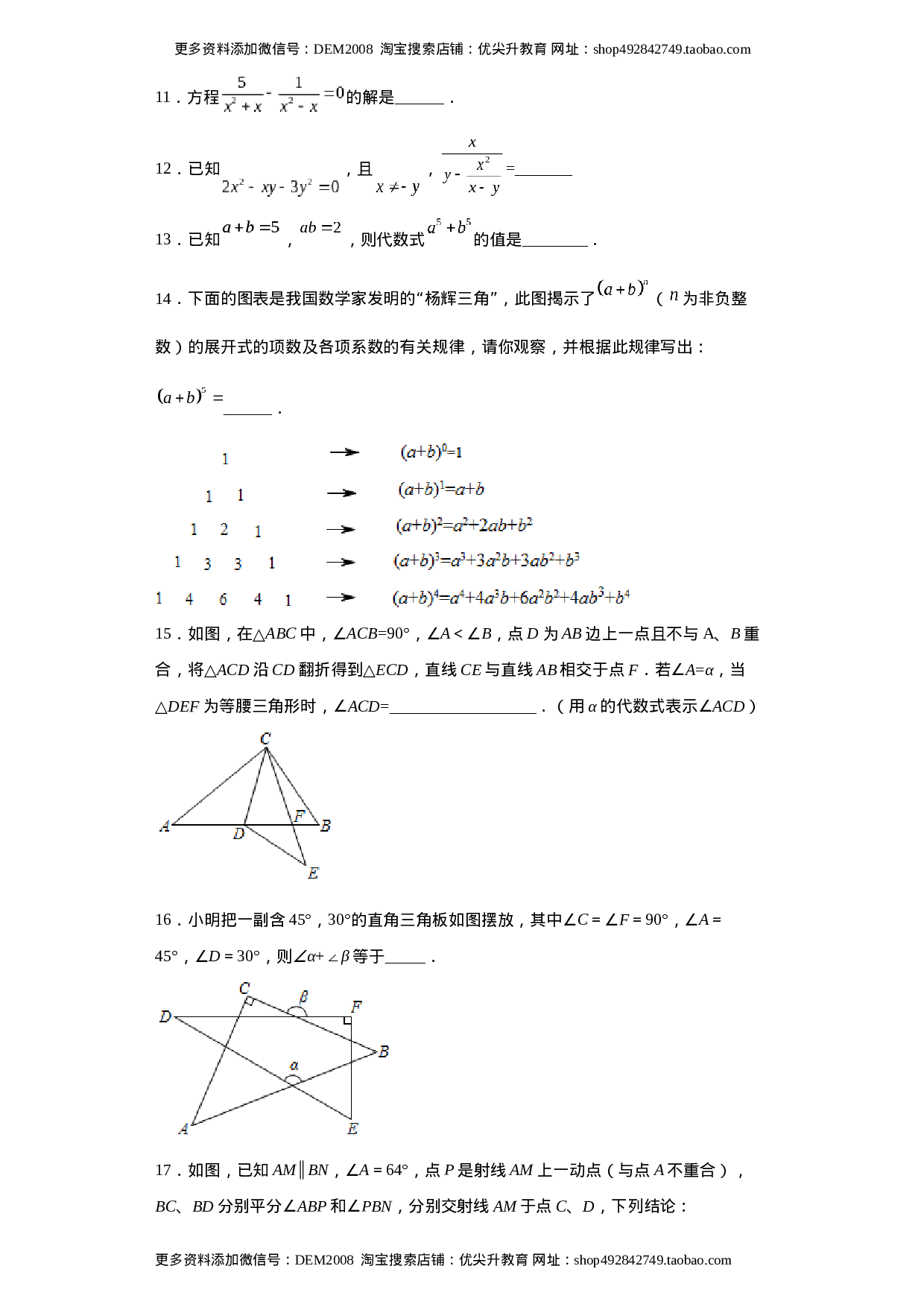 03 【人教版】八年级上期末数学试卷（原卷版）.docx 第4页