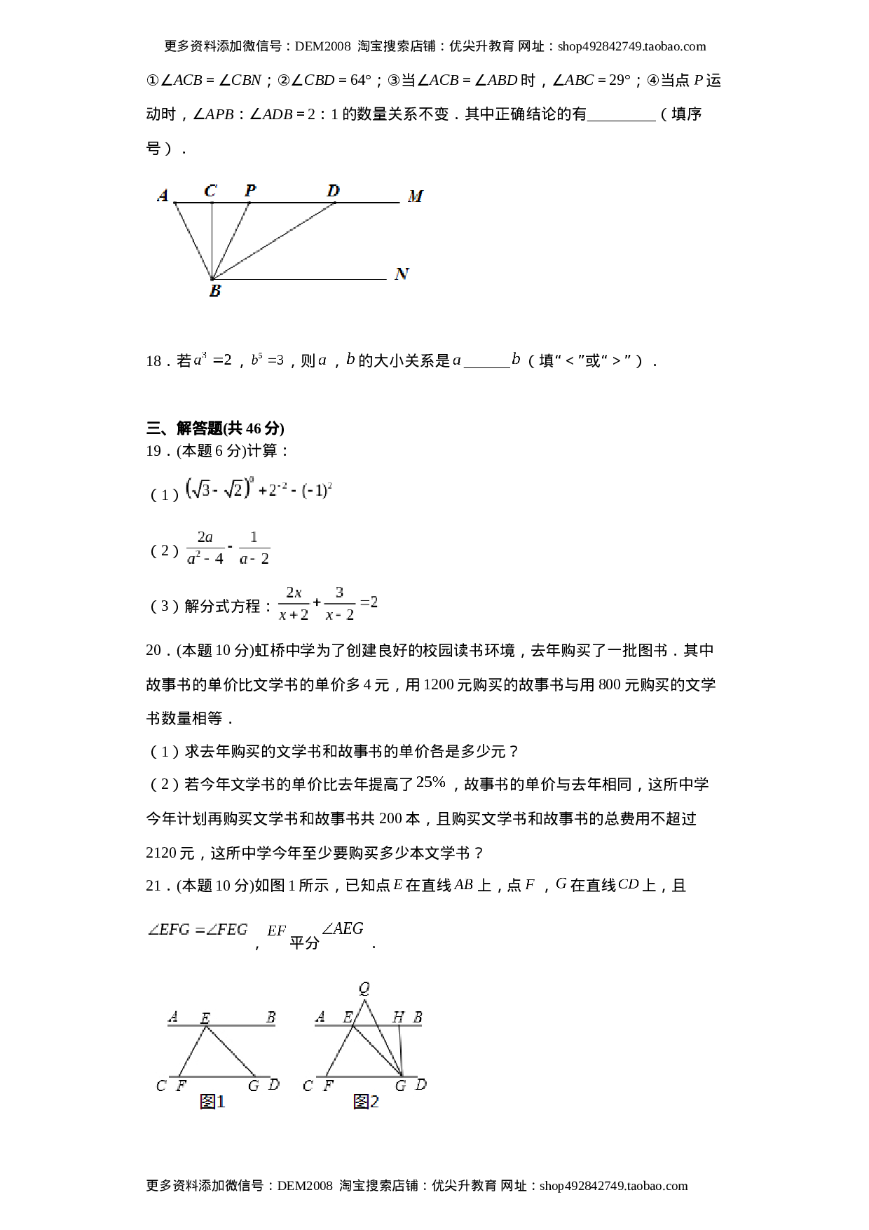 03 【人教版】八年级上期末数学试卷（原卷版）.docx 第5页