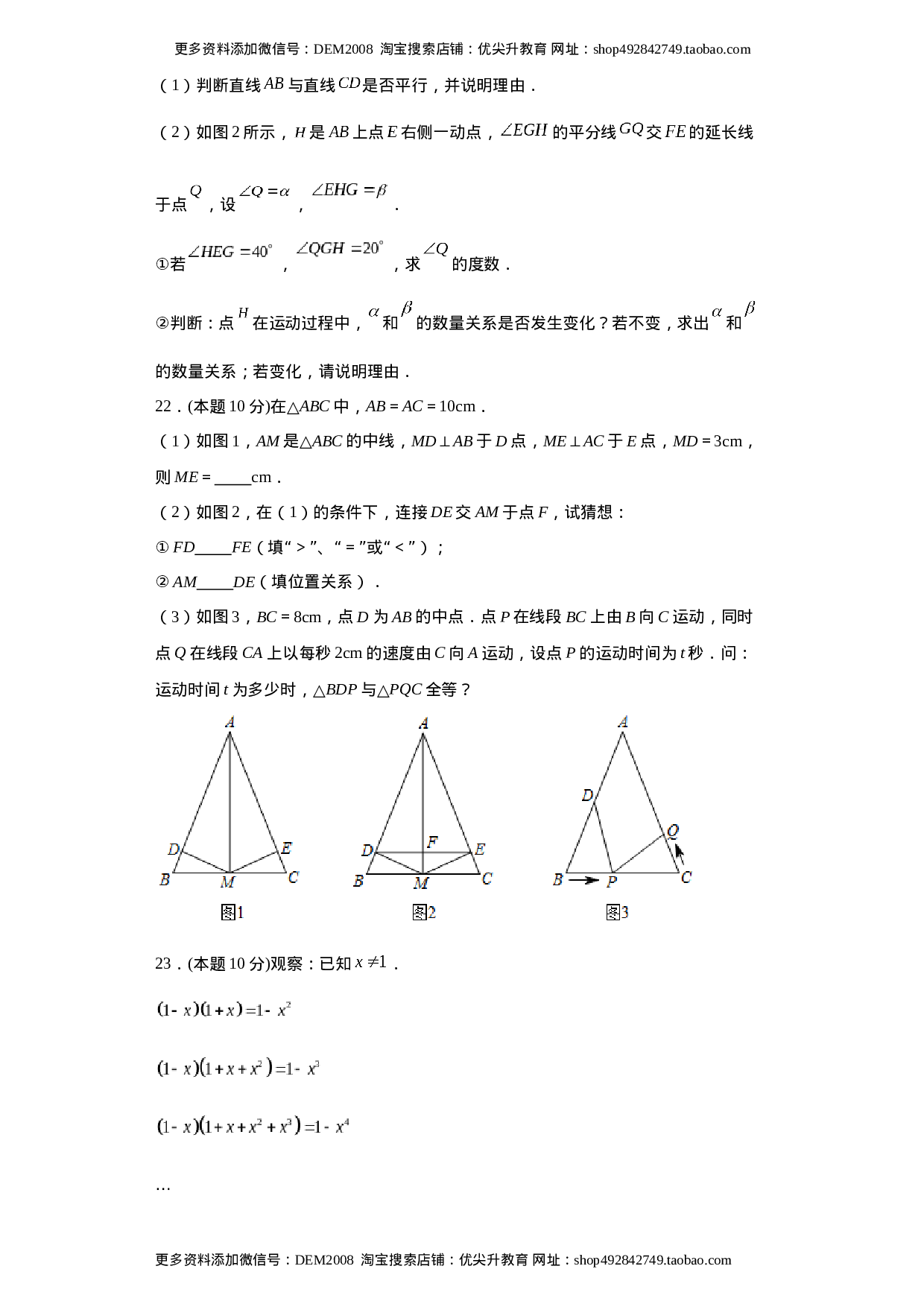 03 【人教版】八年级上期末数学试卷（原卷版）.docx 第6页