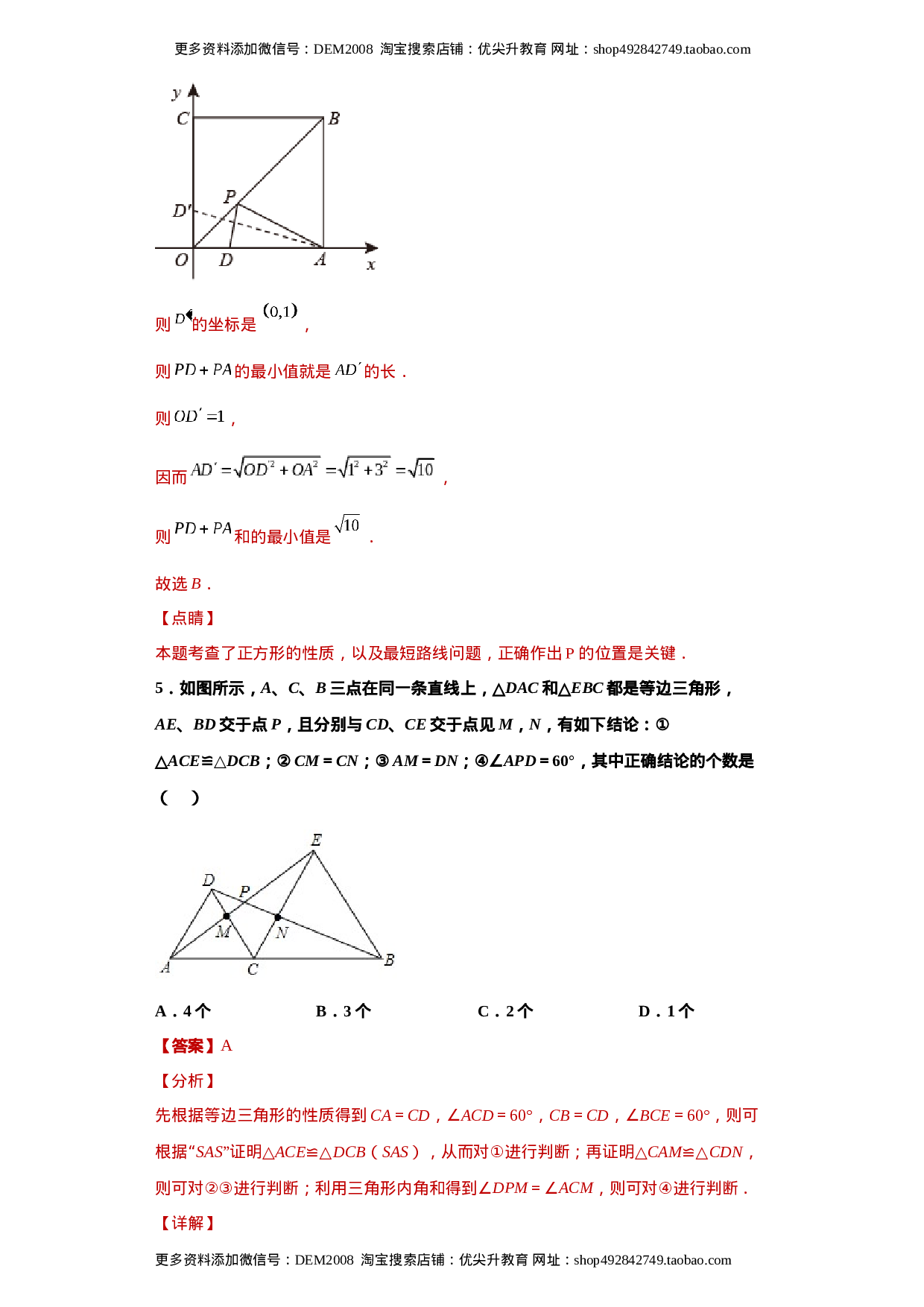 03 【人教版】八年级上期末数学试卷（解析版）.docx 第5页