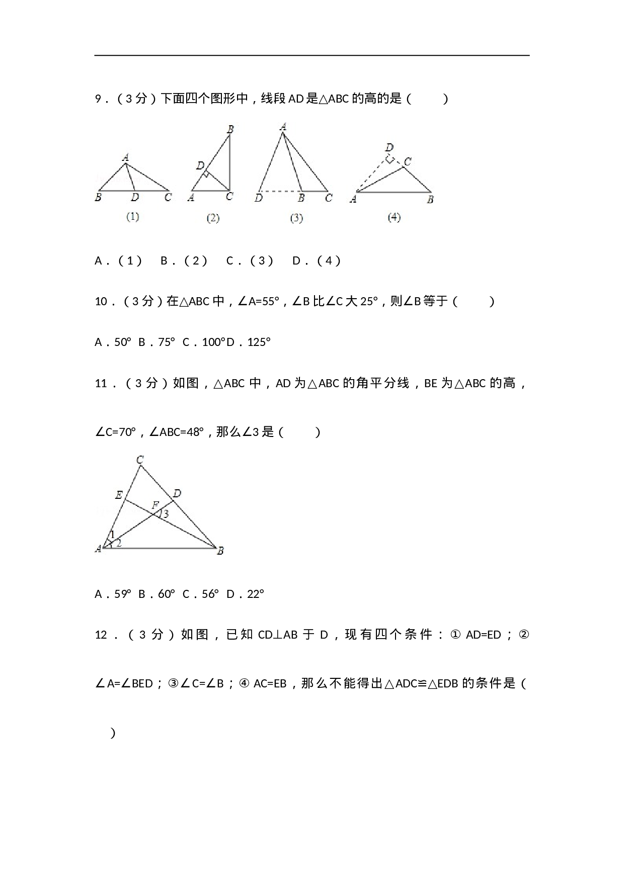 03 【人教版】八年级上第一次月考数学试卷.doc 第3页