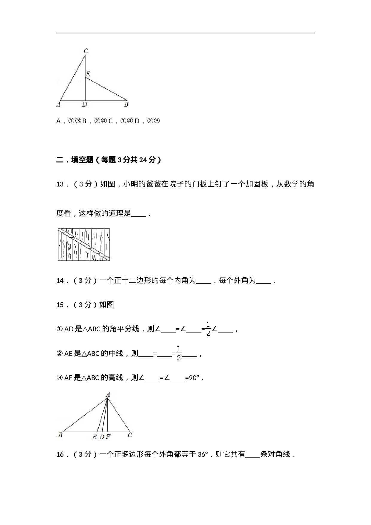 03 【人教版】八年级上第一次月考数学试卷.doc 第4页