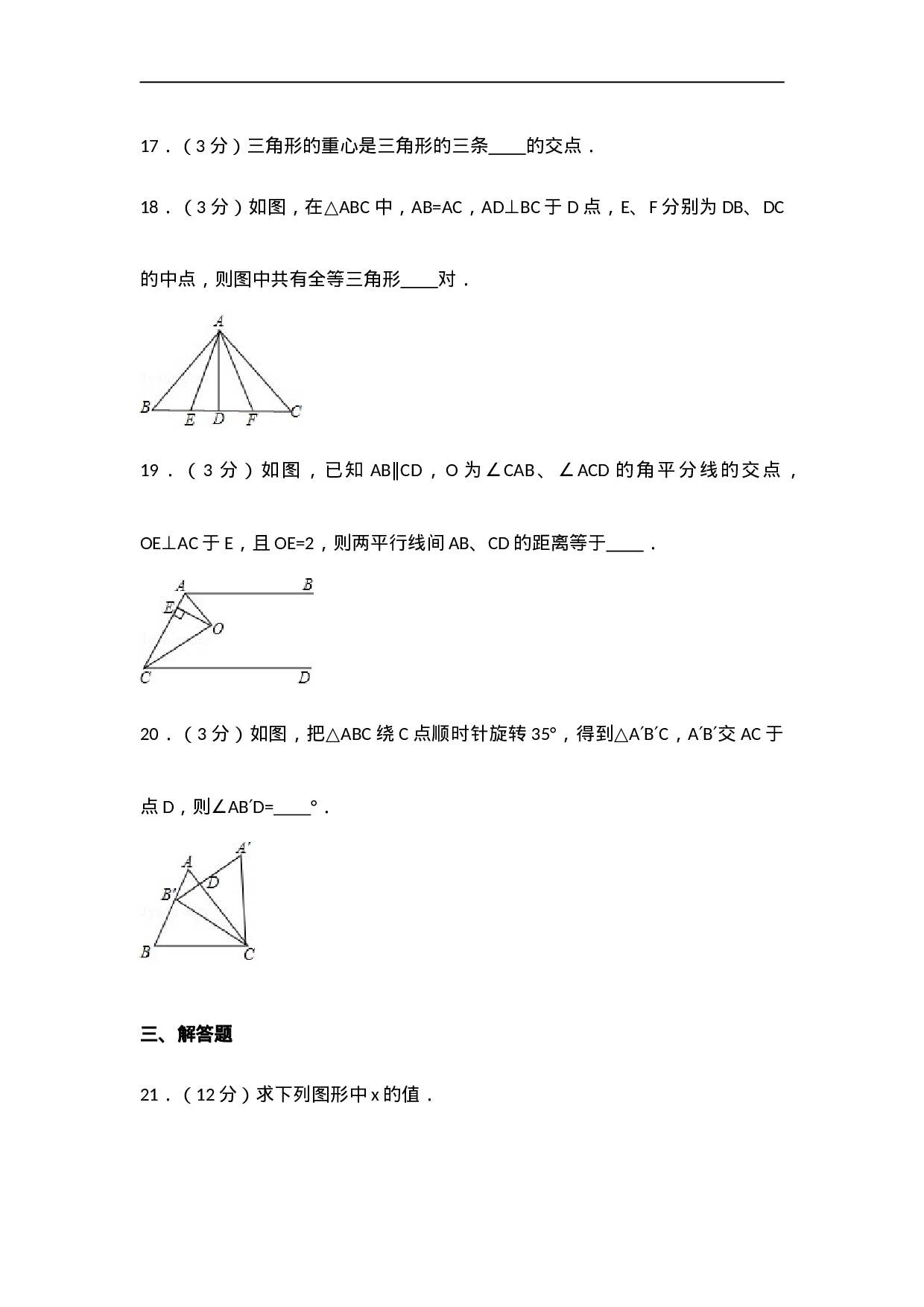 03 【人教版】八年级上第一次月考数学试卷.doc 第5页
