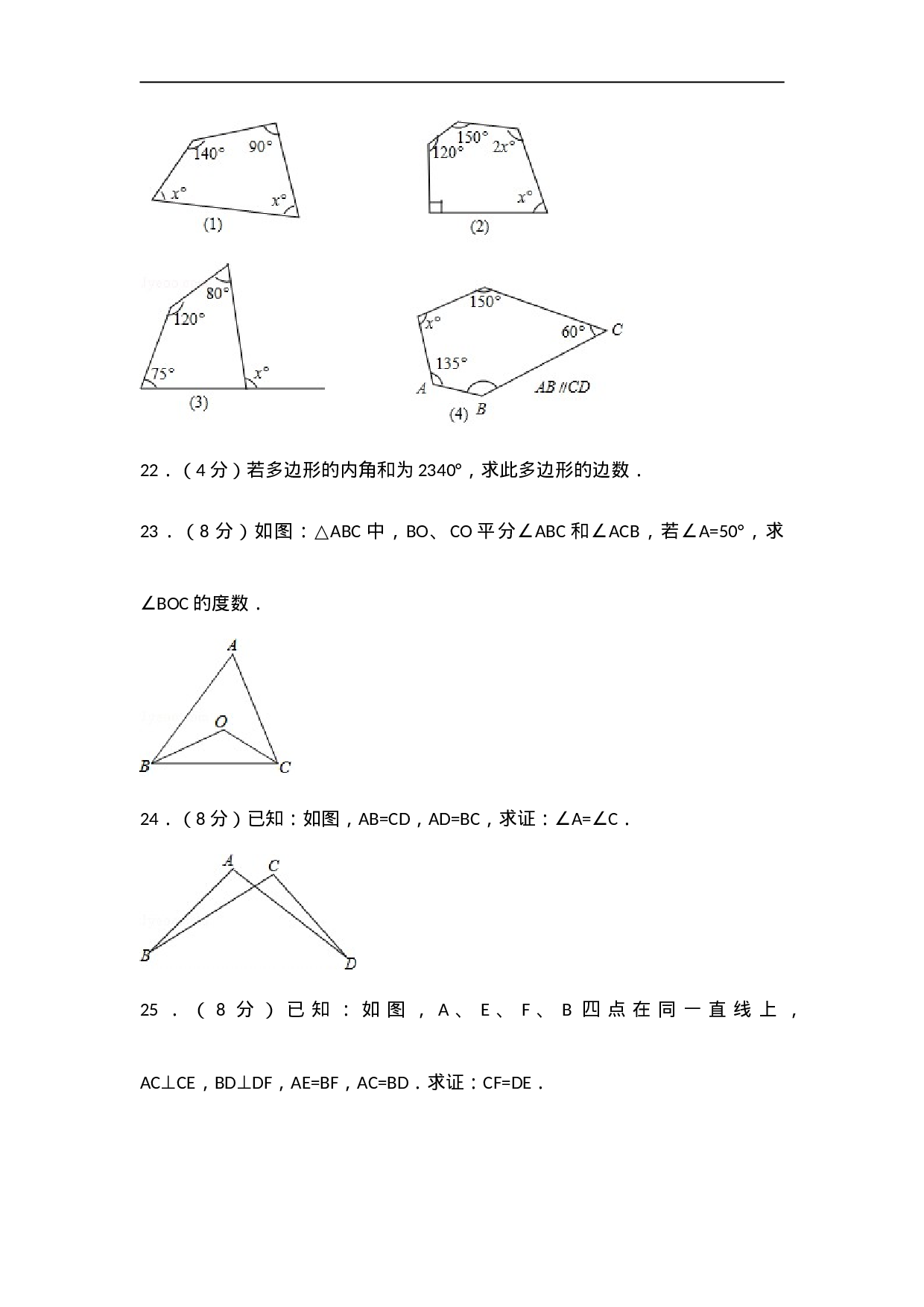 03 【人教版】八年级上第一次月考数学试卷.doc 第6页