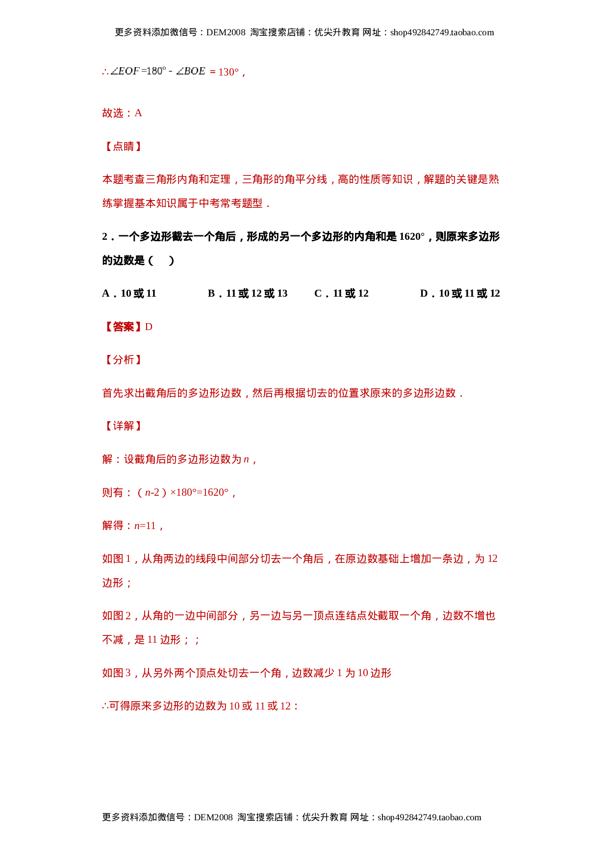 02 【人教版】八年级上期中数学试卷（解析版）.docx 第2页