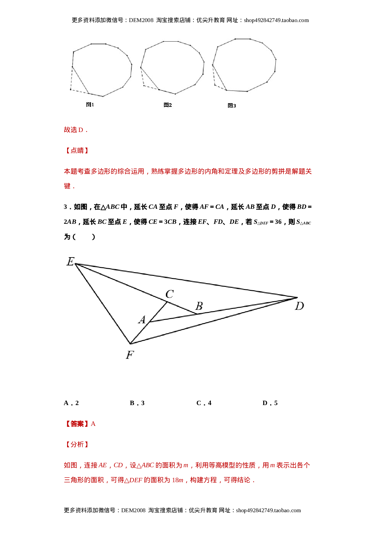 02 【人教版】八年级上期中数学试卷（解析版）.docx 第3页
