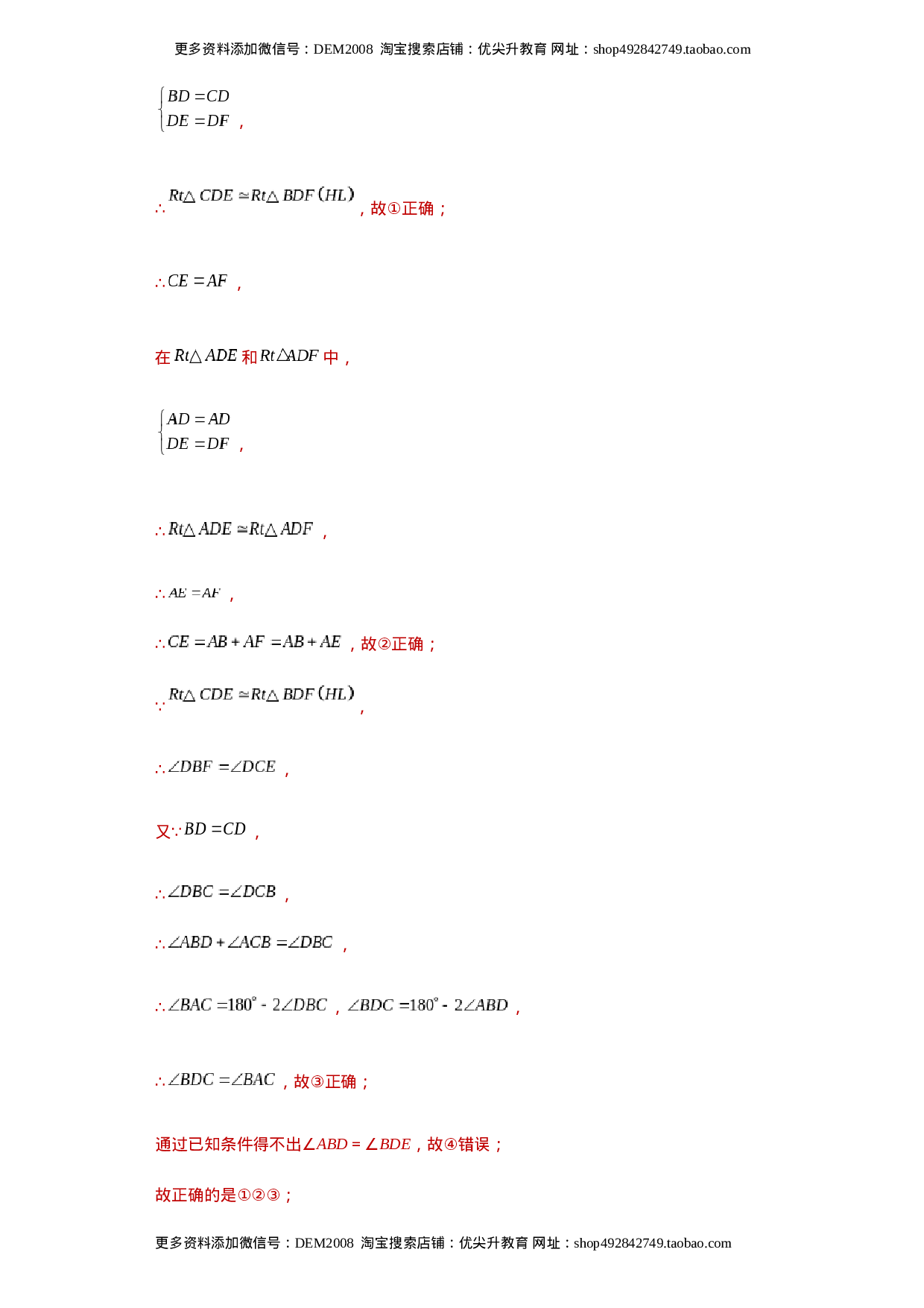 02 【人教版】八年级上期中数学试卷（解析版）.docx 第6页