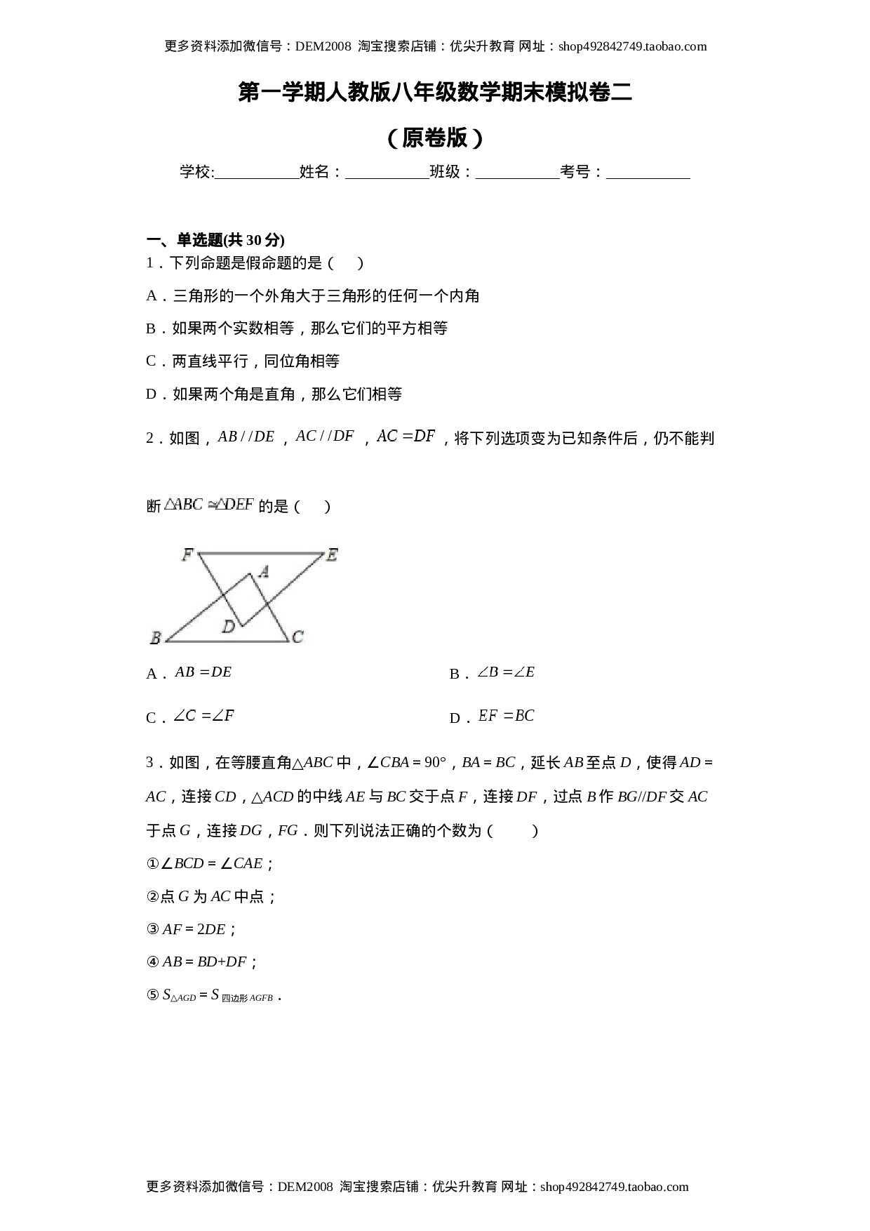 02 【人教版】八年级上期末数学试卷（原卷版）.docx 第1页