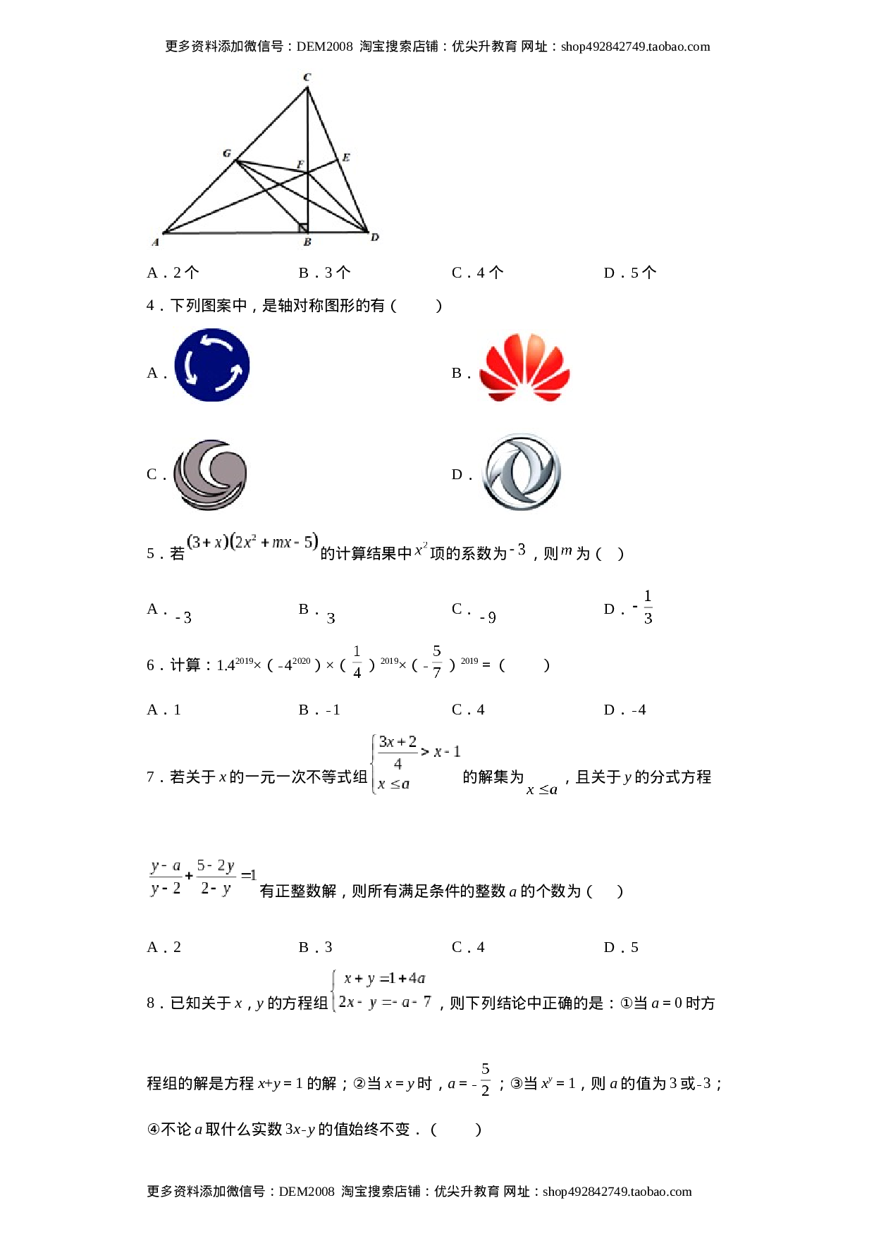 02 【人教版】八年级上期末数学试卷（原卷版）.docx 第2页