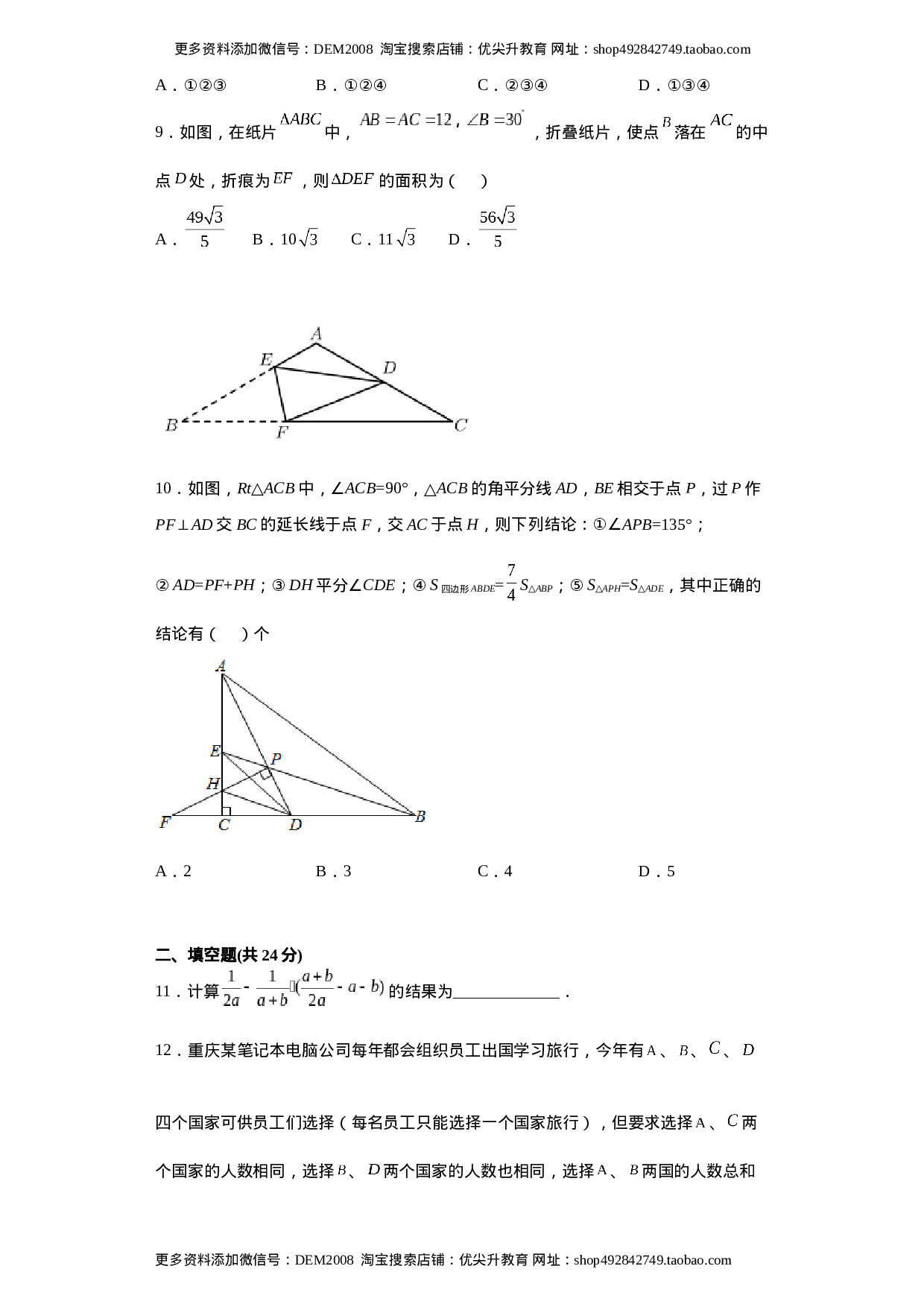 02 【人教版】八年级上期末数学试卷（原卷版）.docx 第3页