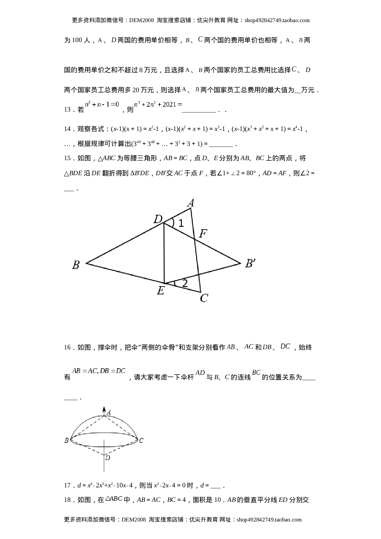 02 【人教版】八年级上期末数学试卷（原卷版）.docx 第4页